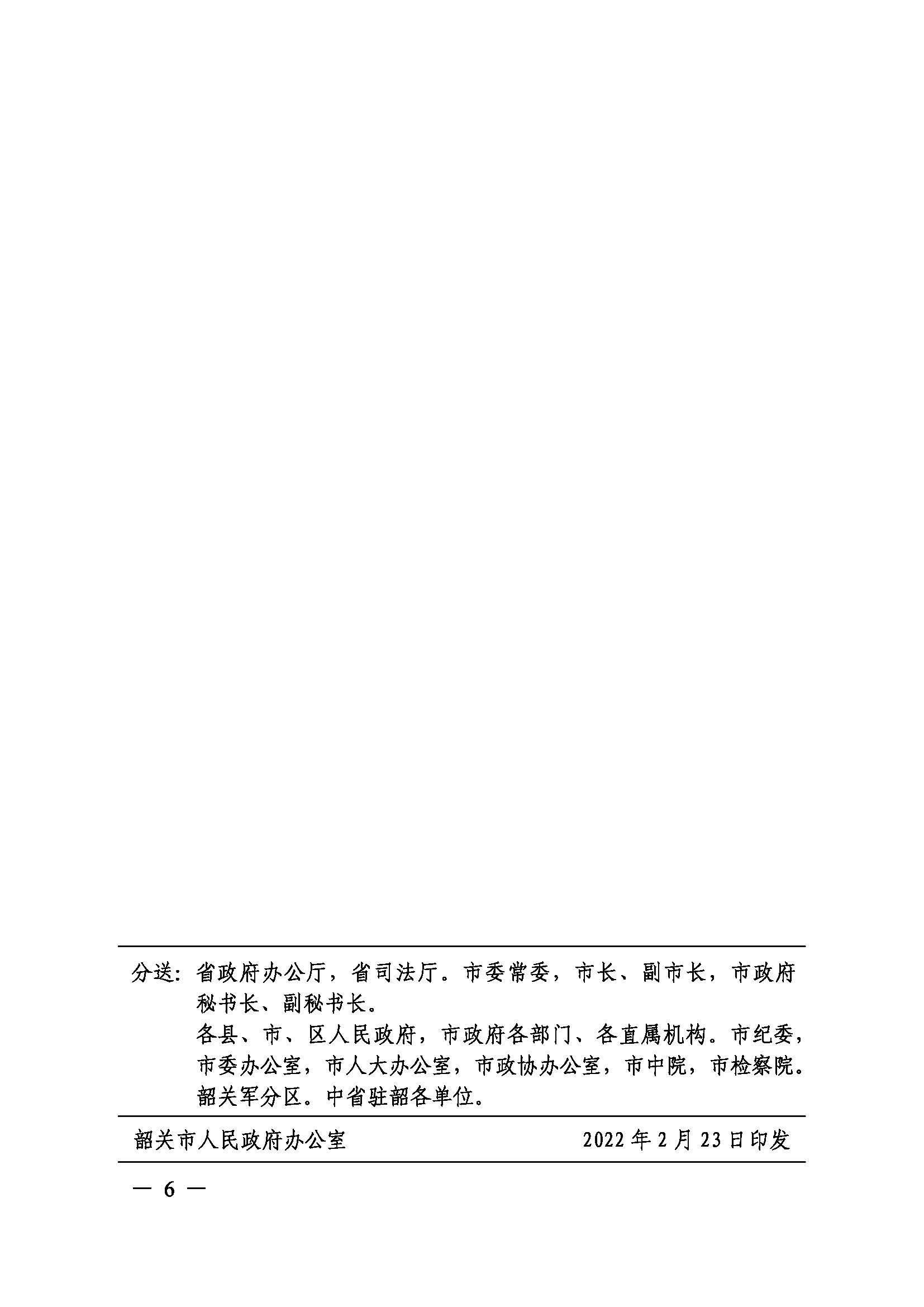 《韶关市城市基础设施配套费征收管理办法》（韶府规〔2022〕3号）_页面_8.jpg