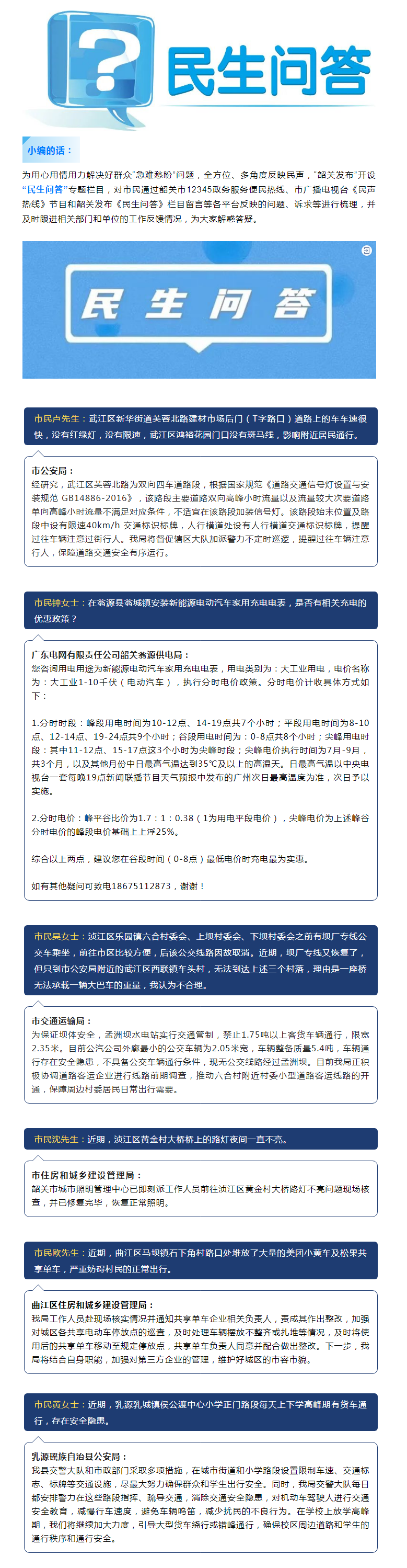 民生问答29丨限速标志设置、新能源汽车充电电费计收&hellip;&hellip;相关部门回复了.png