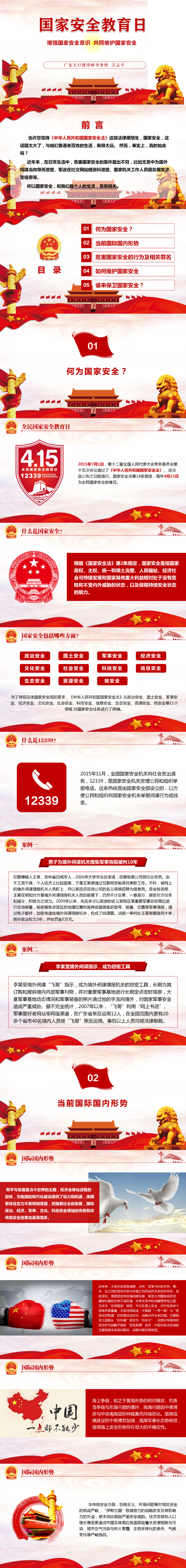 国家安全教育日教案_01.png