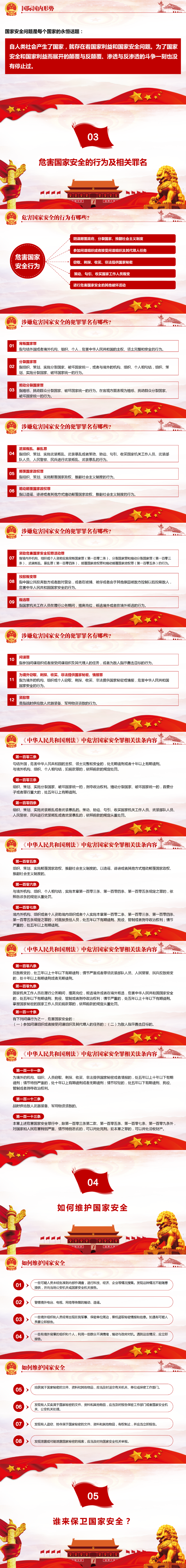 国家安全教育日教案_02.png