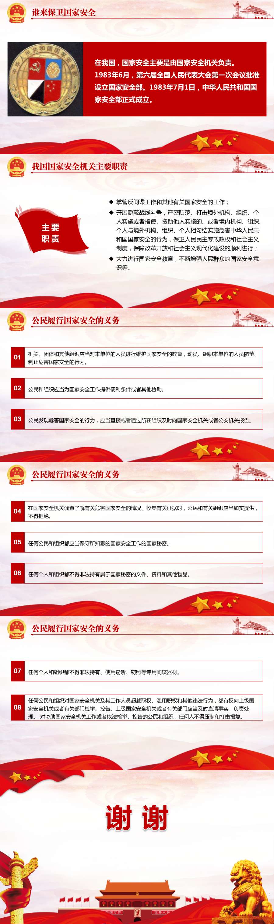 国家安全教育日教案_03.png