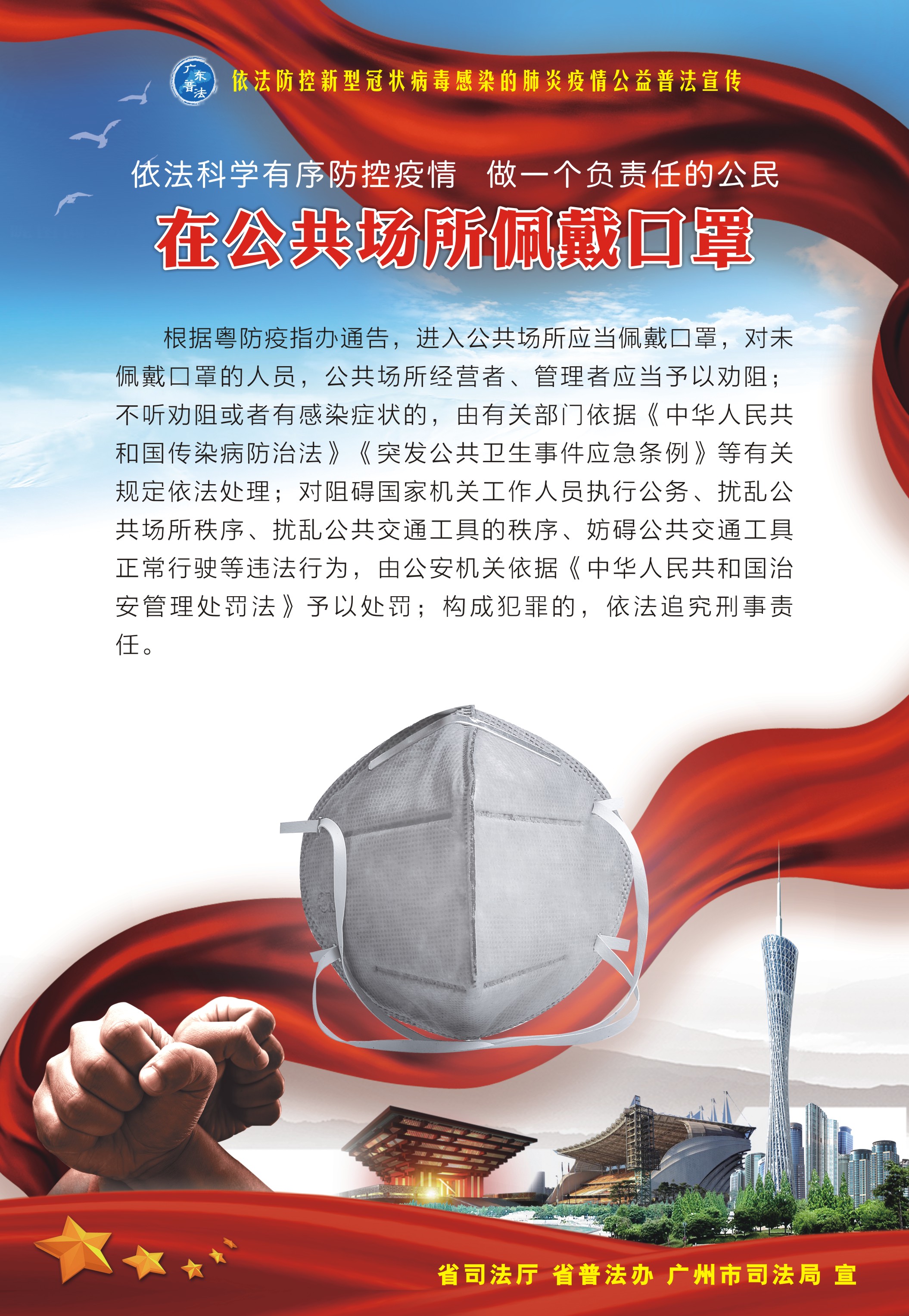 1、在公共场所佩戴口罩-530X770mm.jpg