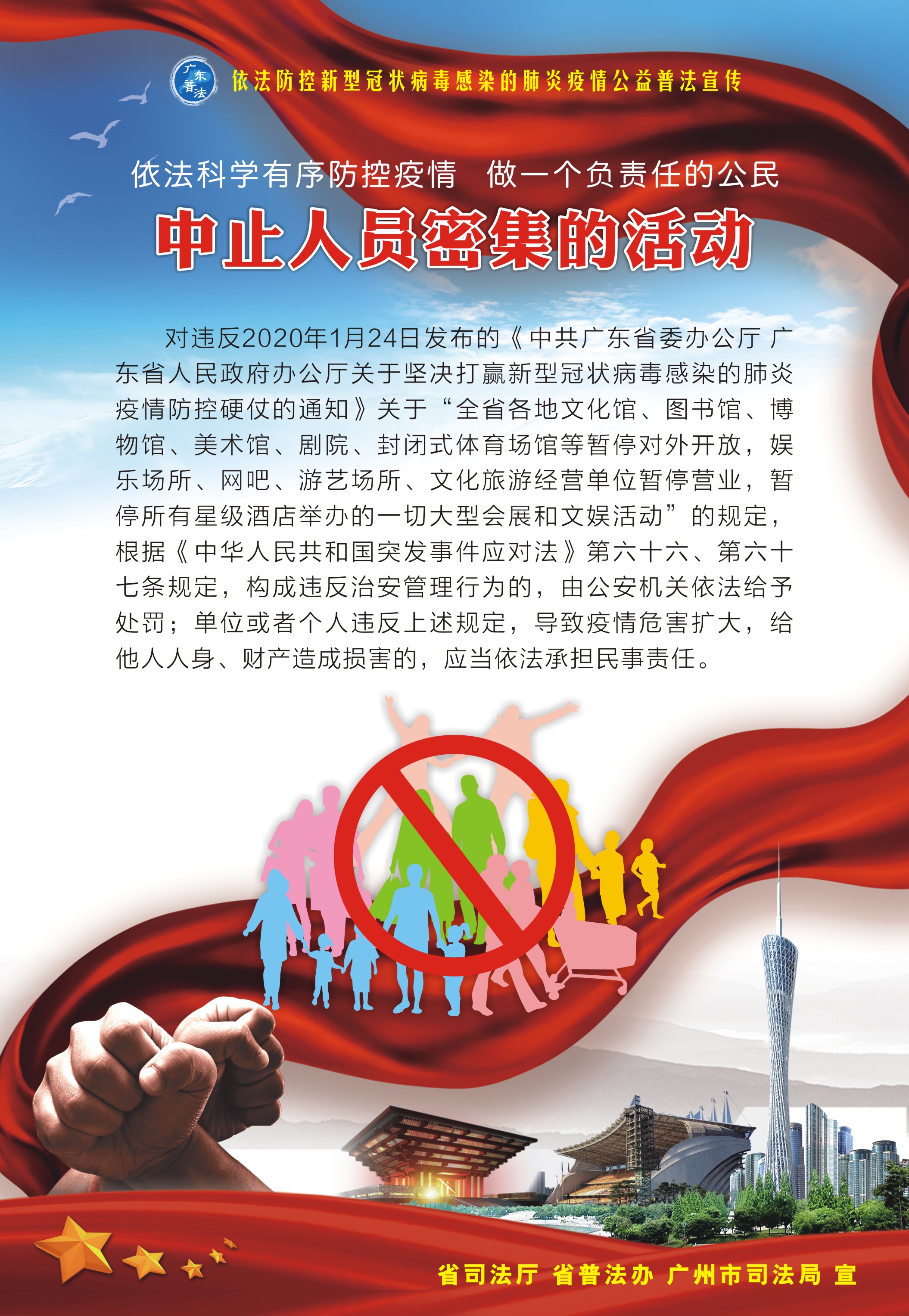 3、中止人员密集的活动-530X770mm.jpg
