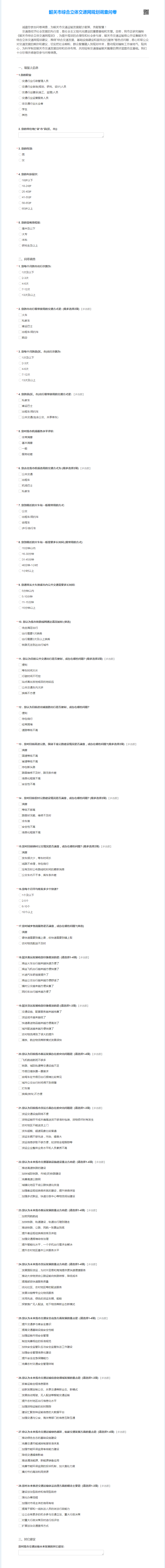 韶关市综合立体交通网规划调查问卷.png