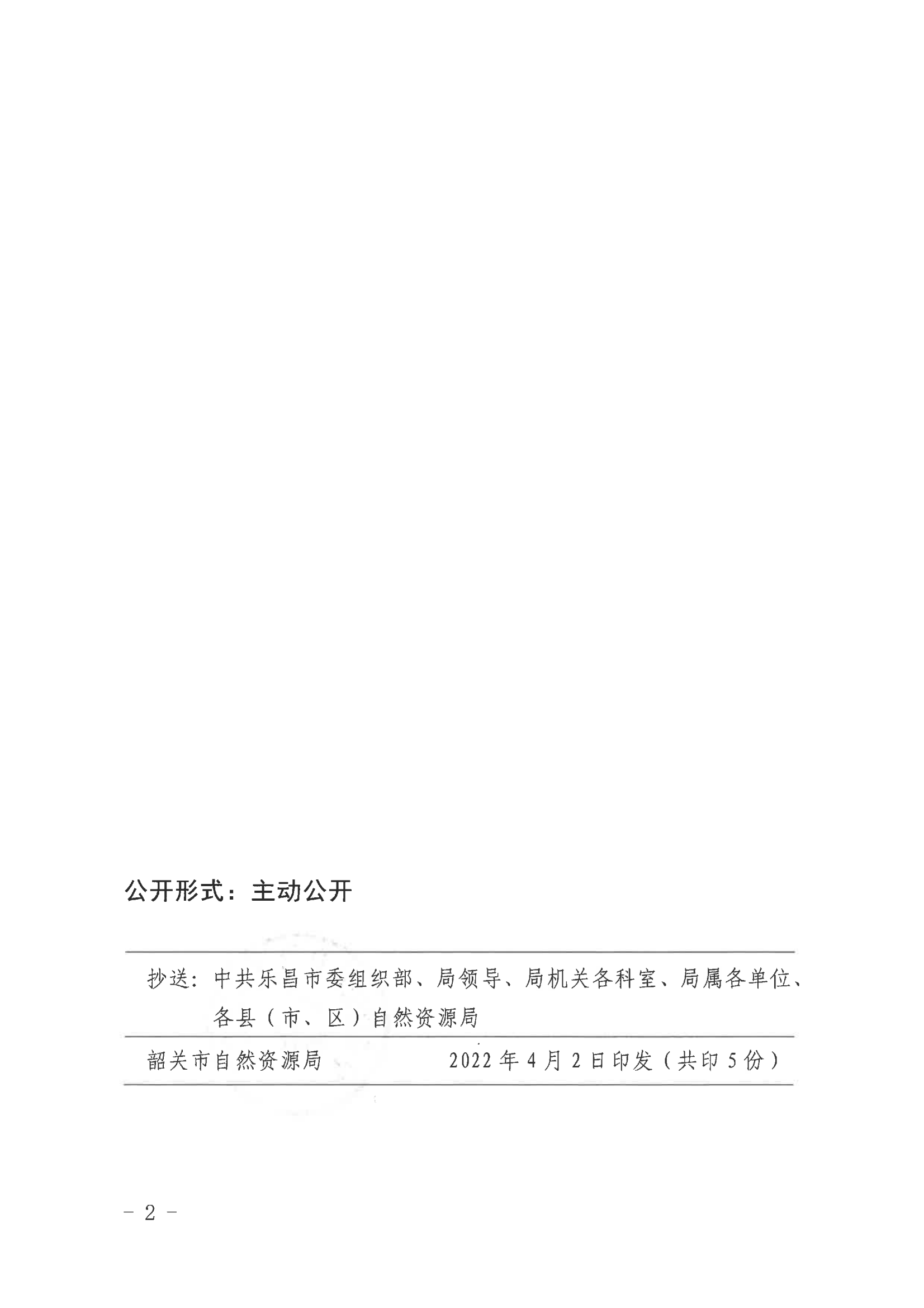 中共韶关市自然资源局党组关于余梅锋同志挂职的通知_01.png