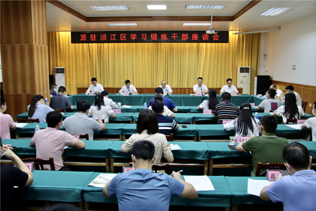 浈江区召开全区学习锻炼干部座谈会议.jpg