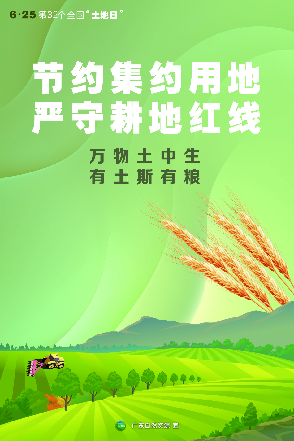 土地日海报1.jpg