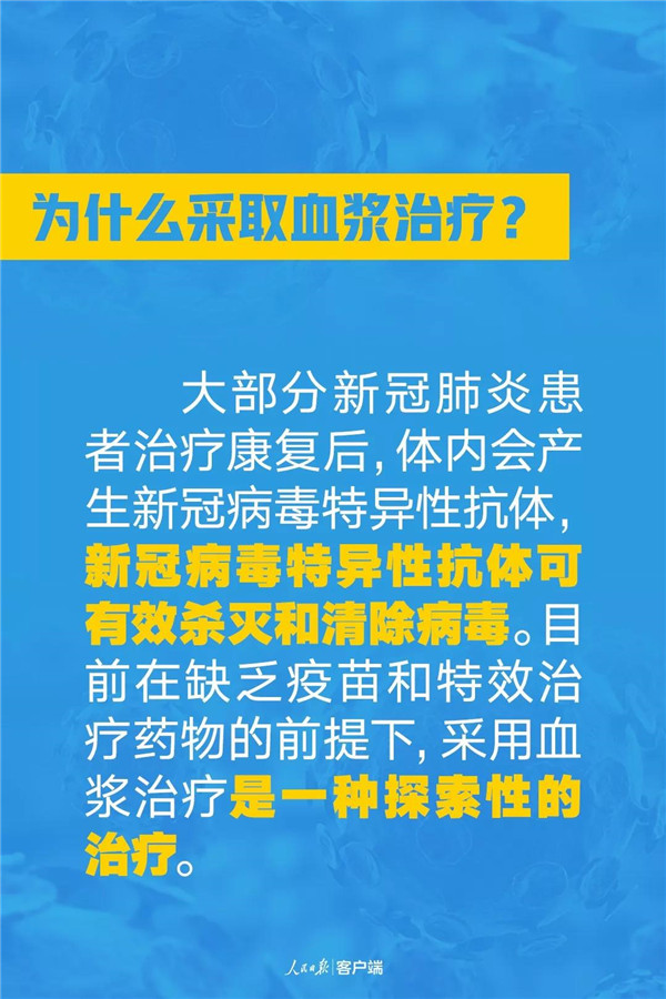 血浆治疗1.jpg