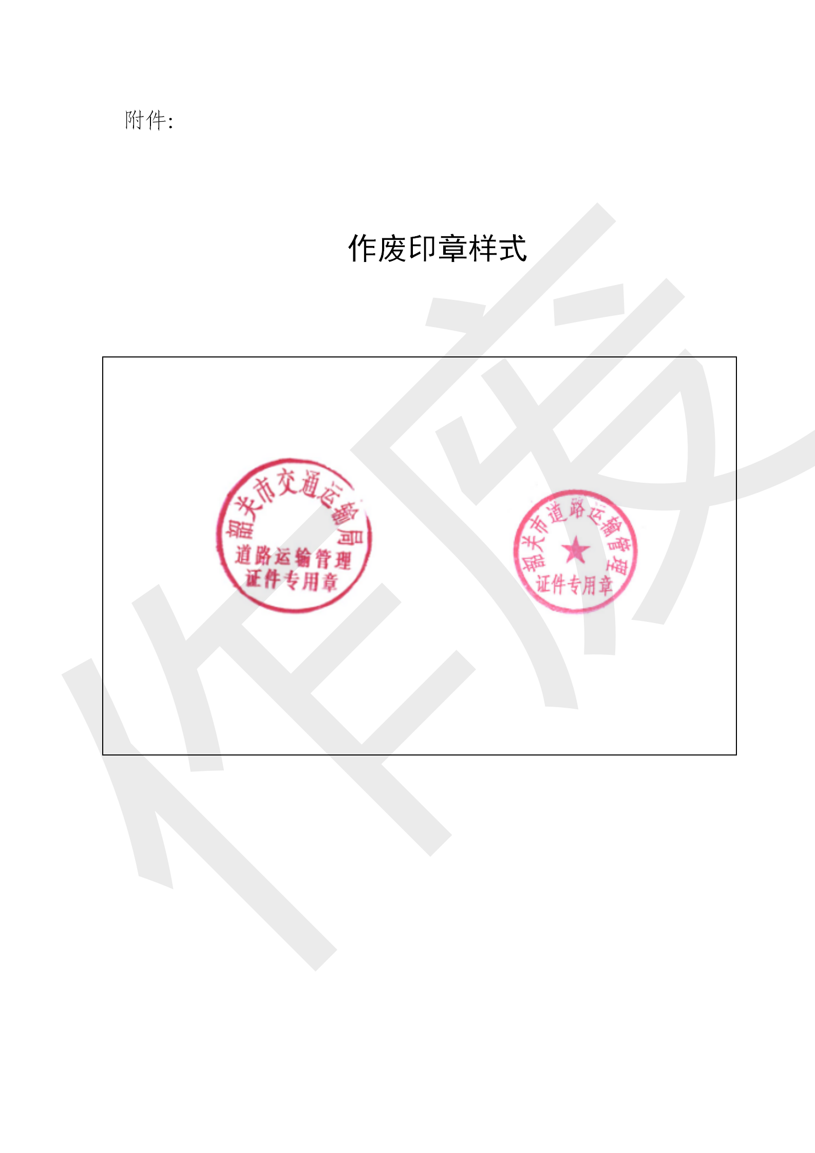印章作废公告_01.png