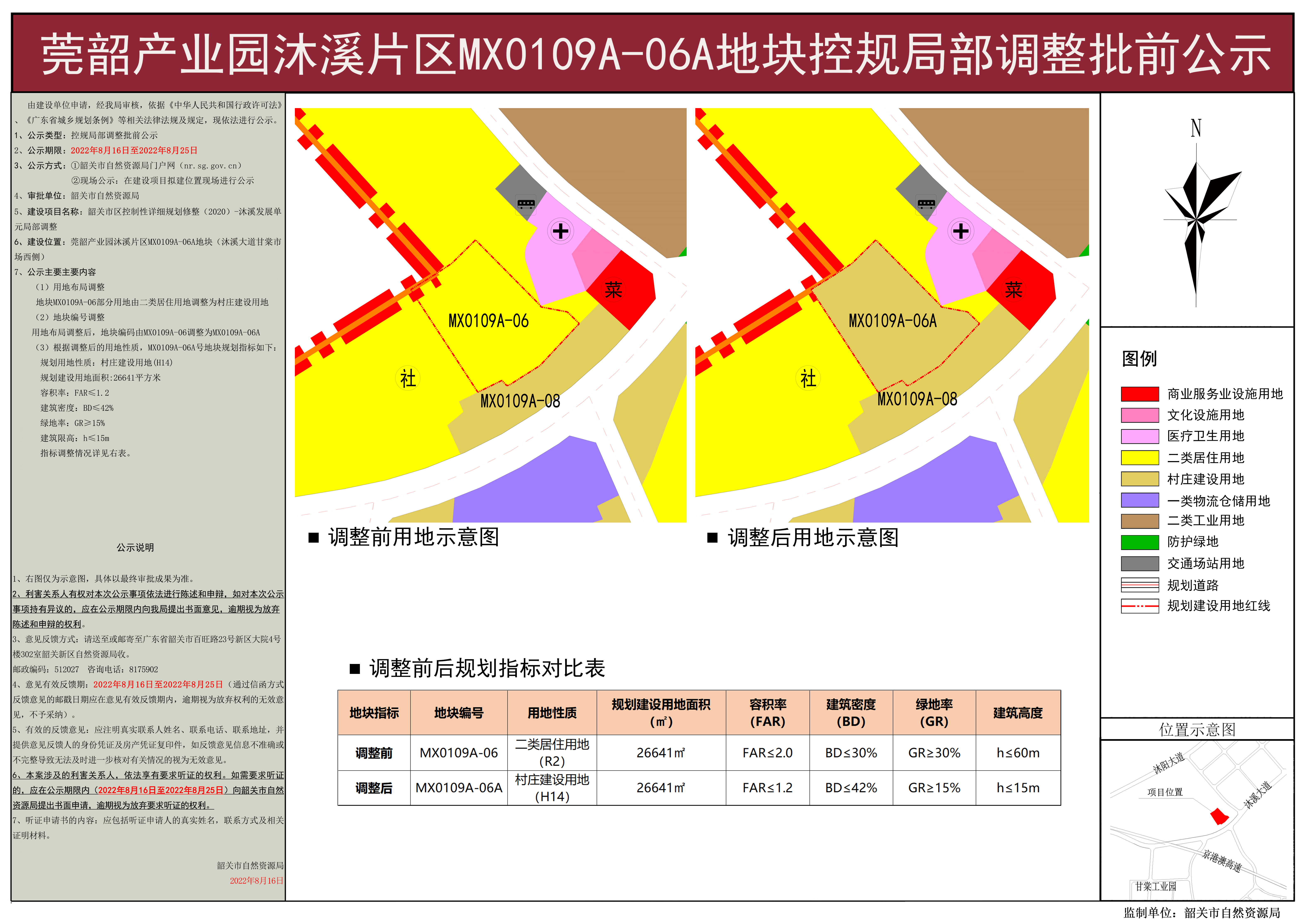 莞韶产业园沐溪片区MX0109A-06A地块控规局部调整批前公示.jpg