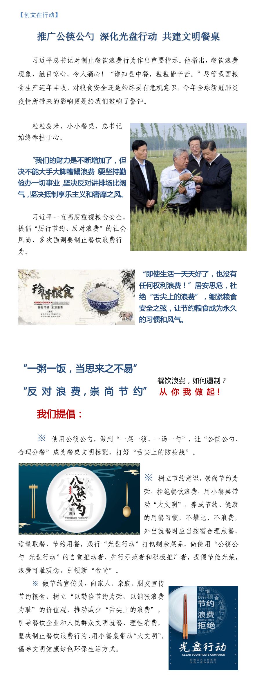 推广公筷公勺 深化光盘行动 共建文明餐桌.jpg