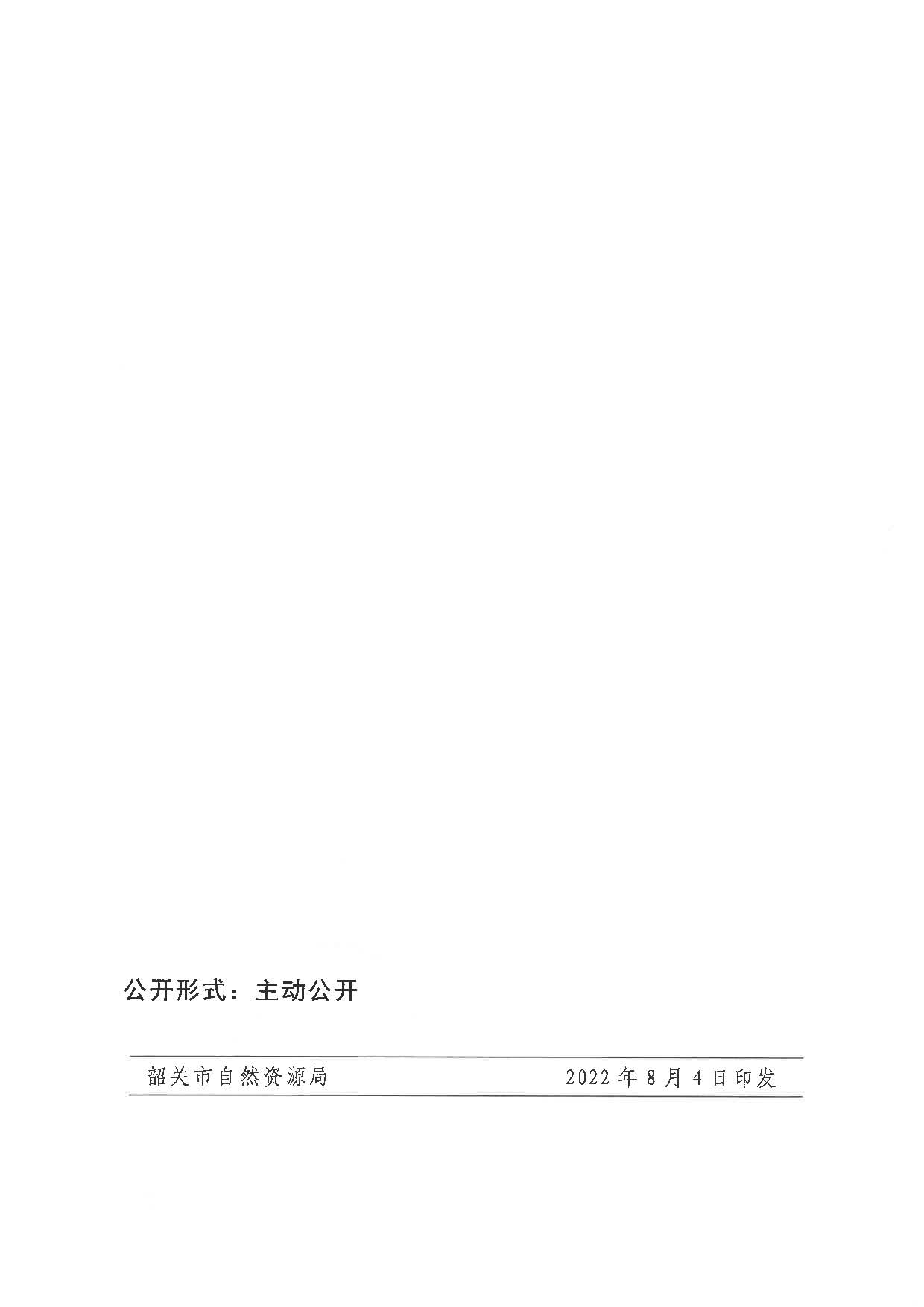 中共韶关市自然资源局党组关于周婷同志试用期满转正任职的通知_页面_2.jpg