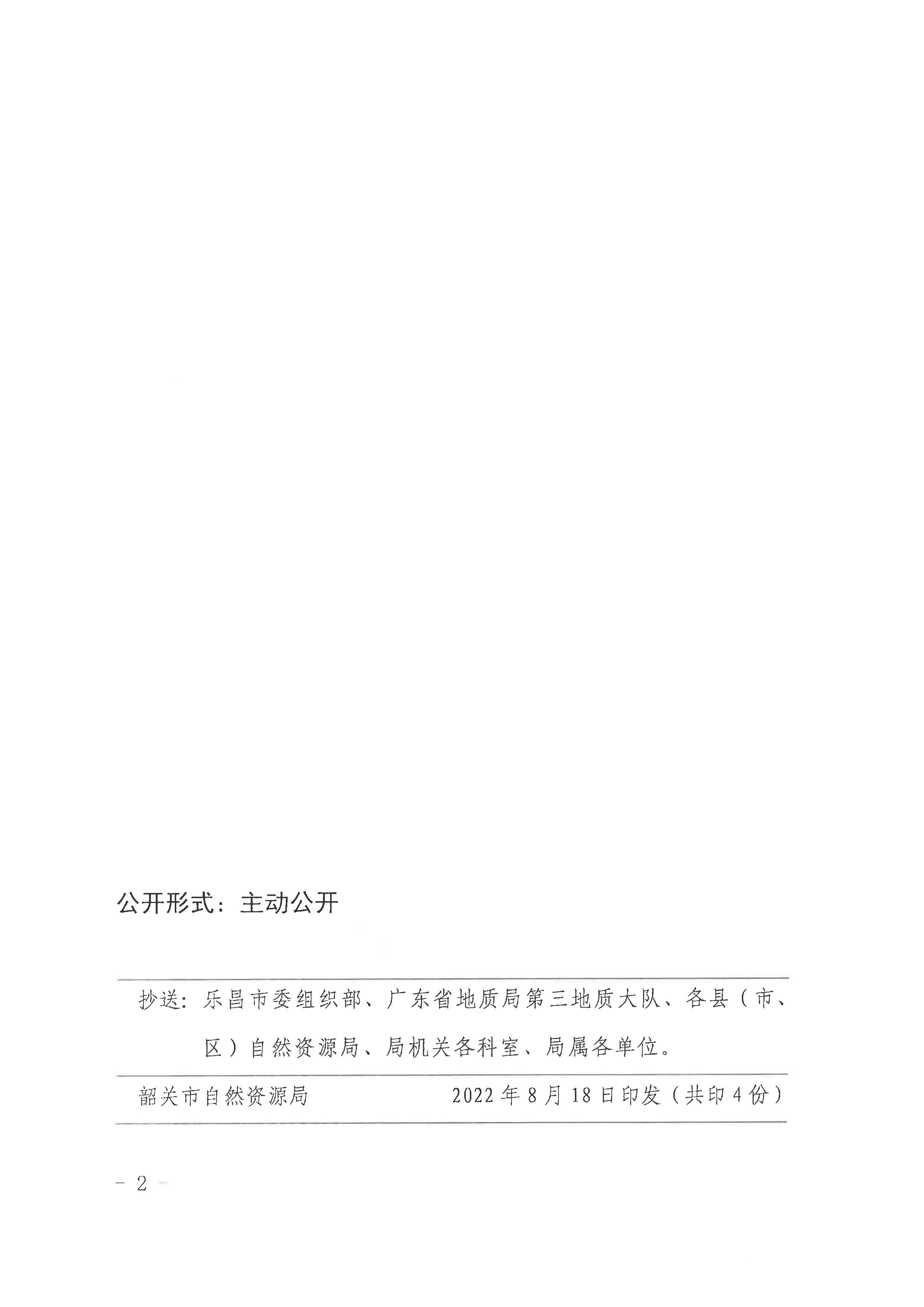中共韶关市自然资源局党组关于免去汪海明同志挂任职务的通知_页面_2.jpg
