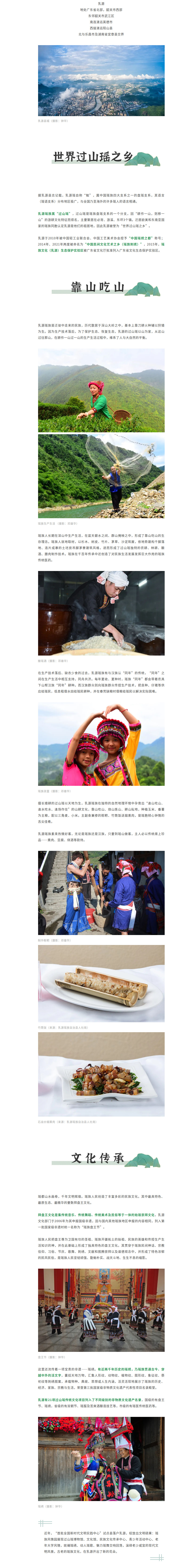 【韶关风韵】过山瑶的祖居地——乳源.png