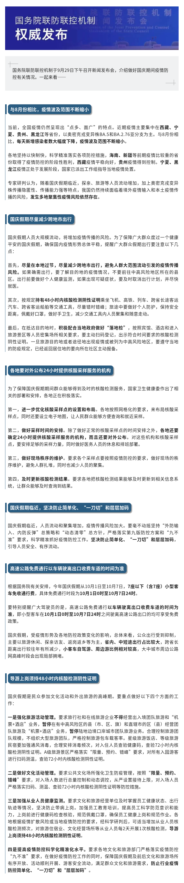 国庆期间疫情防控最新安排！_副本.png