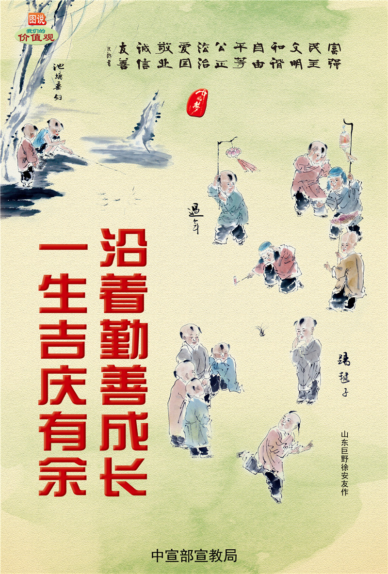 3.沿着勤善成长 一生吉庆有余（童戏图系列）.jpg