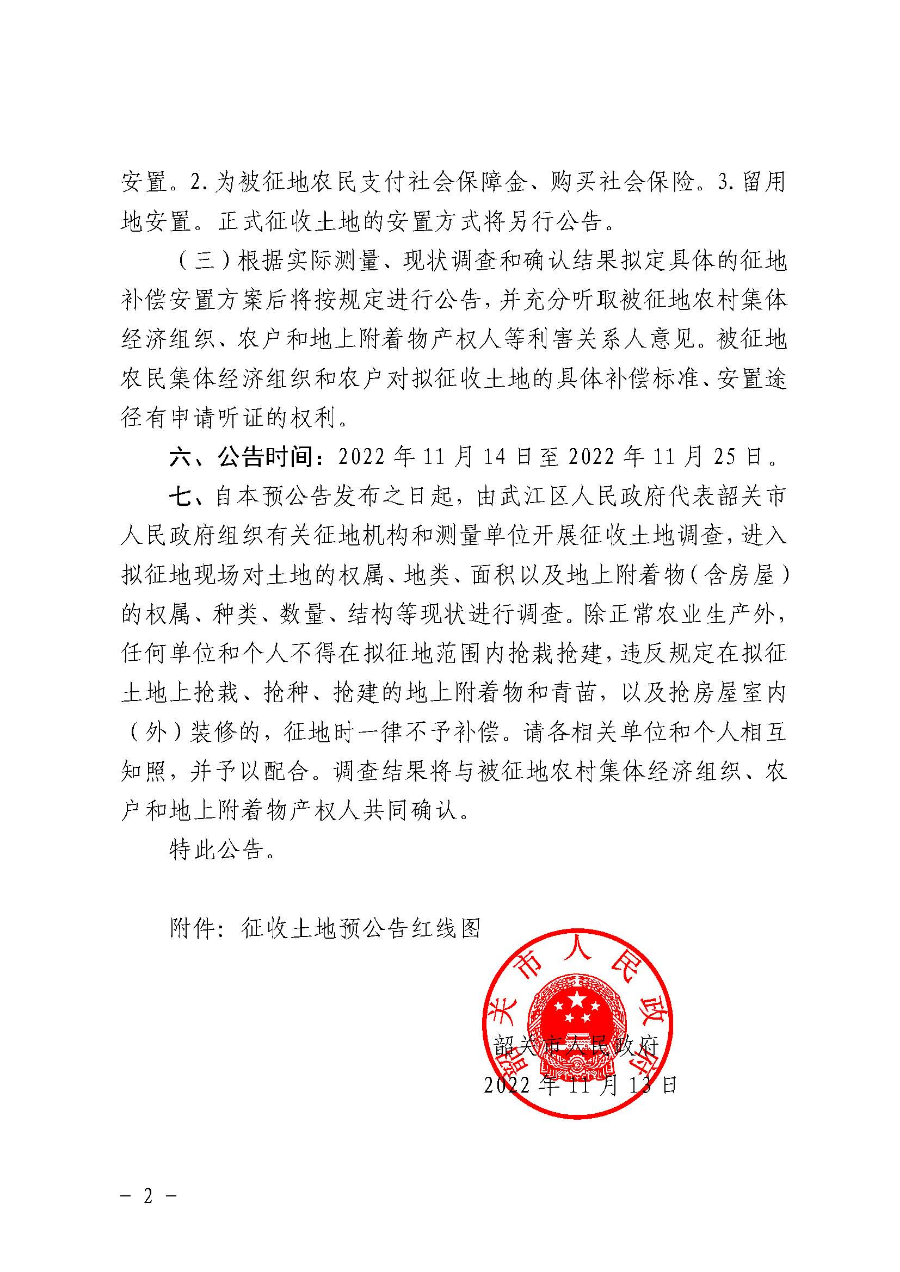 韶关市人民政府征收土地预公告（生物医药产业园）_页面_2.jpg