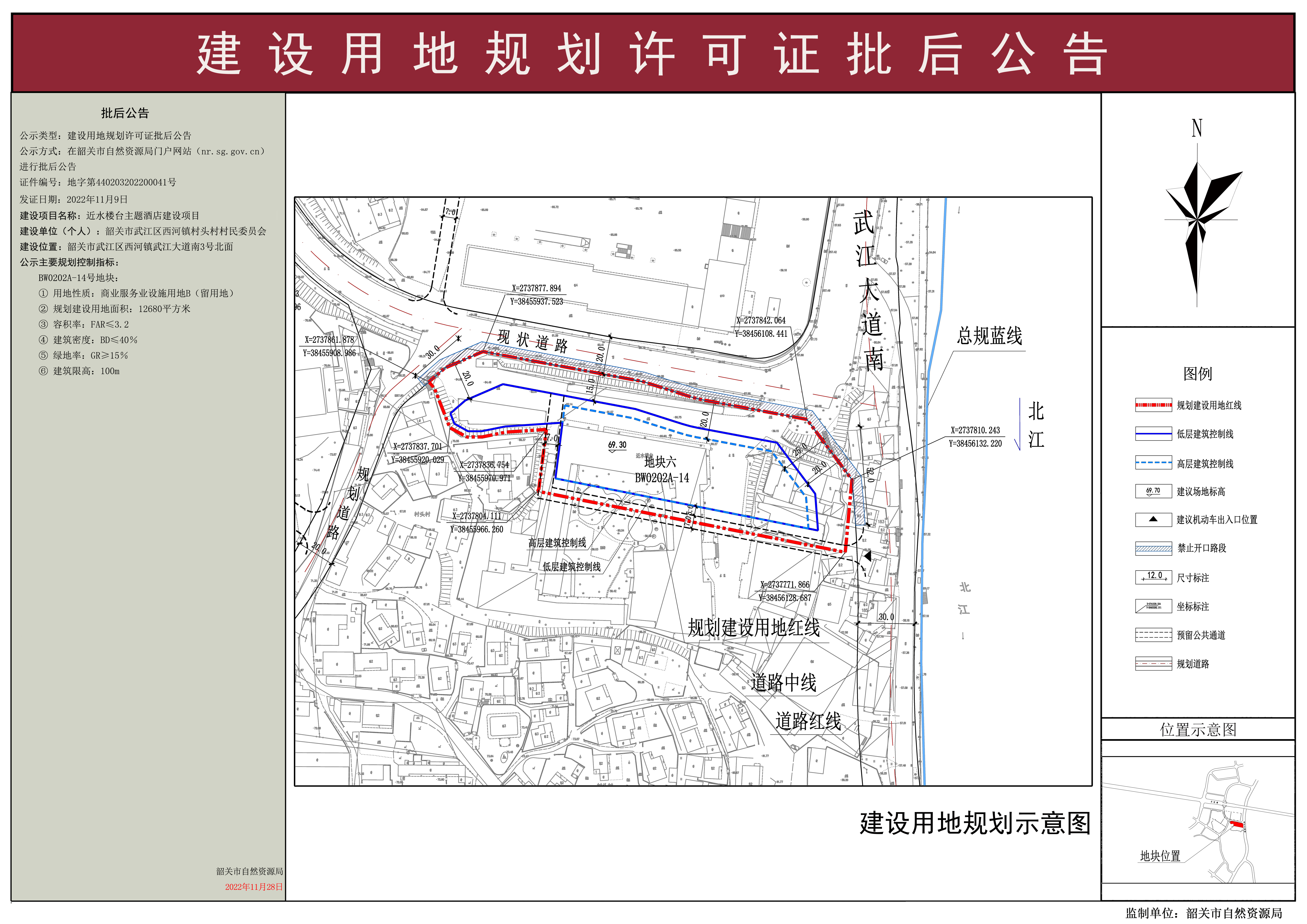 近水楼台主题酒店建设项目建设用地规划许可证批后公告.jpg