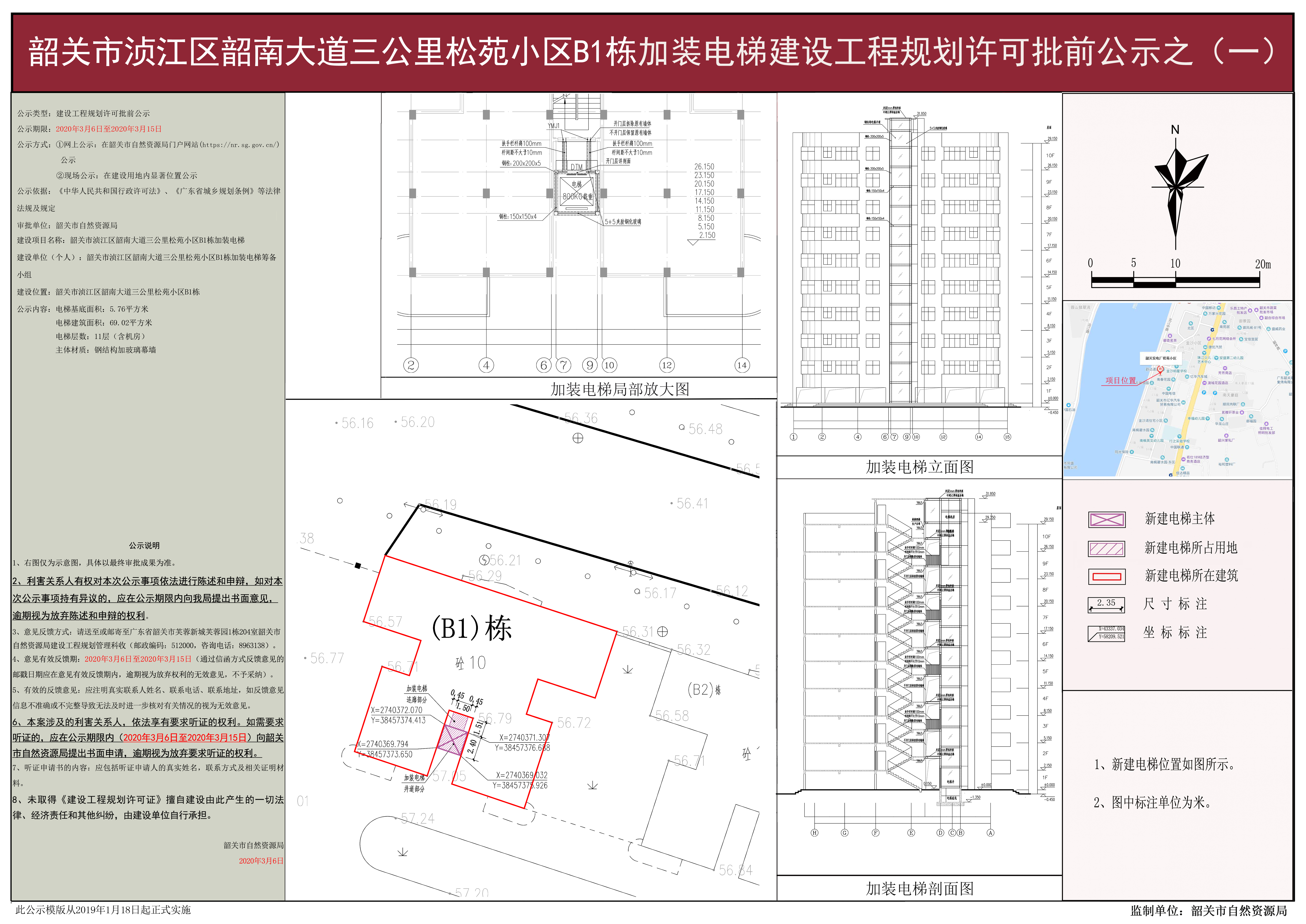 01韶关市浈江区韶南大道三公里松苑小区B1栋加装电梯公示.jpg