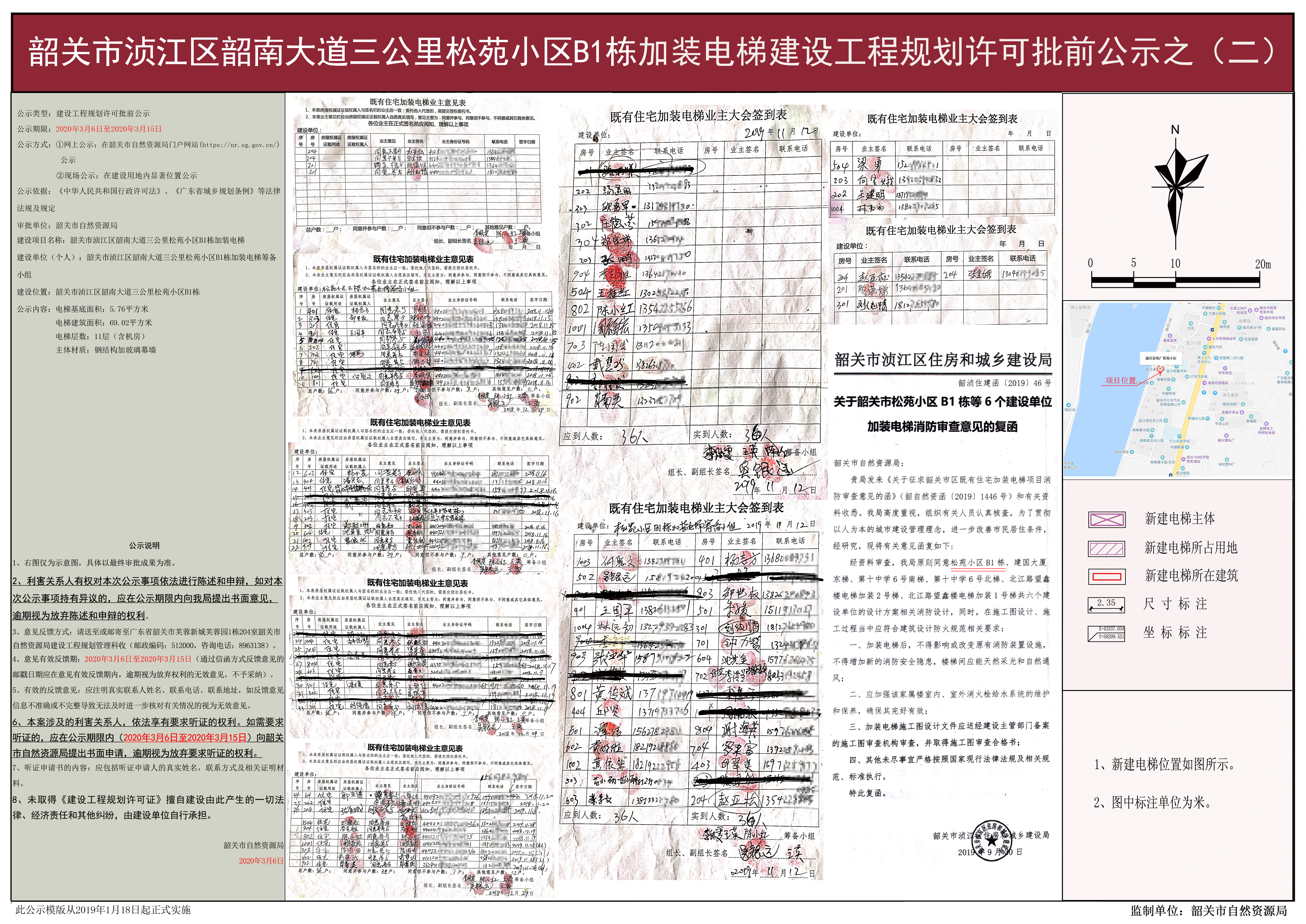 02韶关市浈江区韶南大道三公里松苑小区B1栋加装电梯公示.jpg