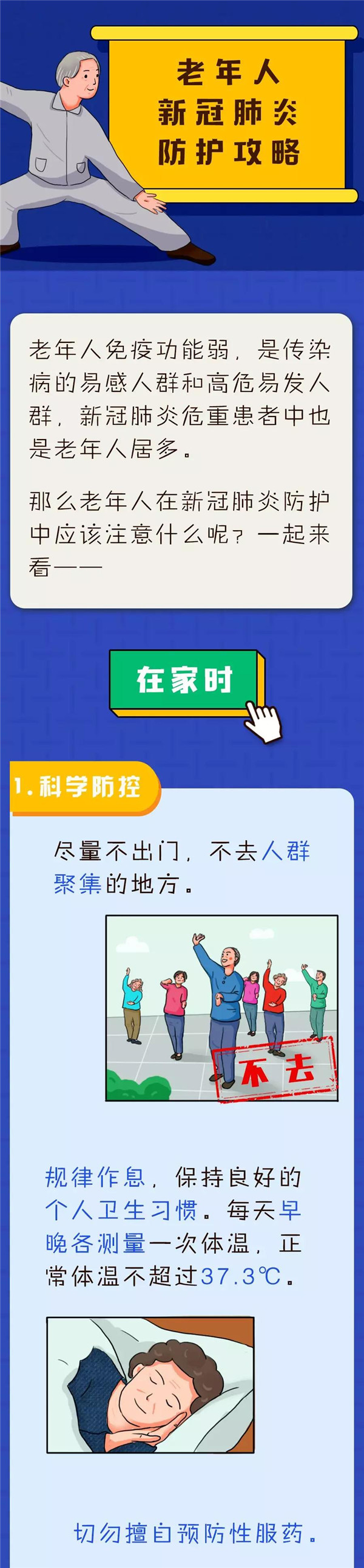 老人防护攻略1.jpg