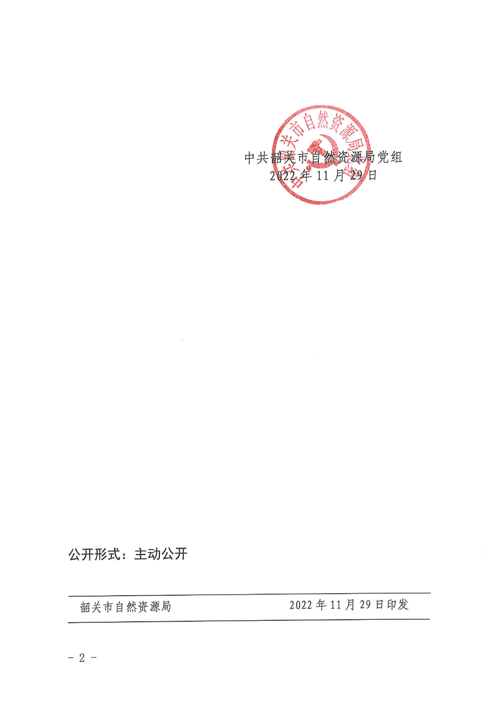 DX-2508NC_20221202_155552_页面_2.jpg