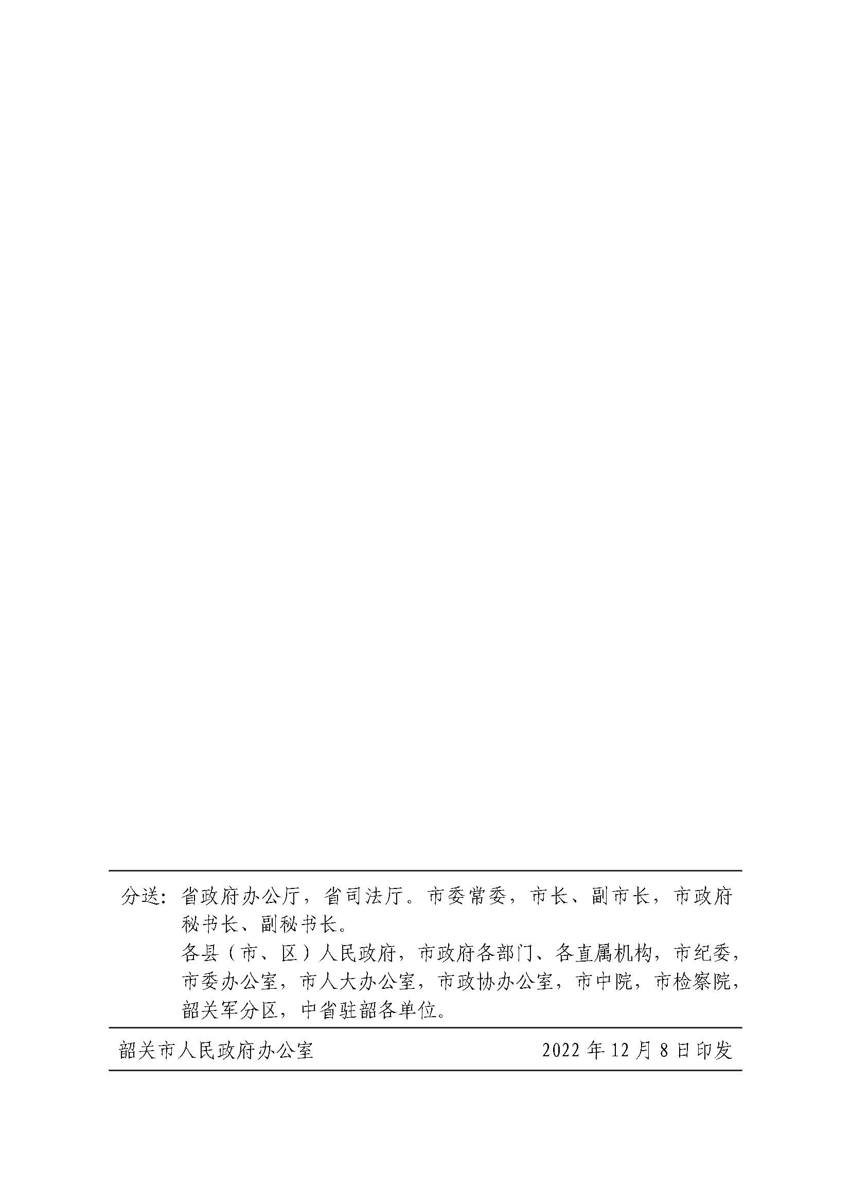 《韶关市浈江区、武江区国有土地上房屋征收与补偿实施办法（暂行）》（韶府规〔2022〕22号）_页面_18.jpg