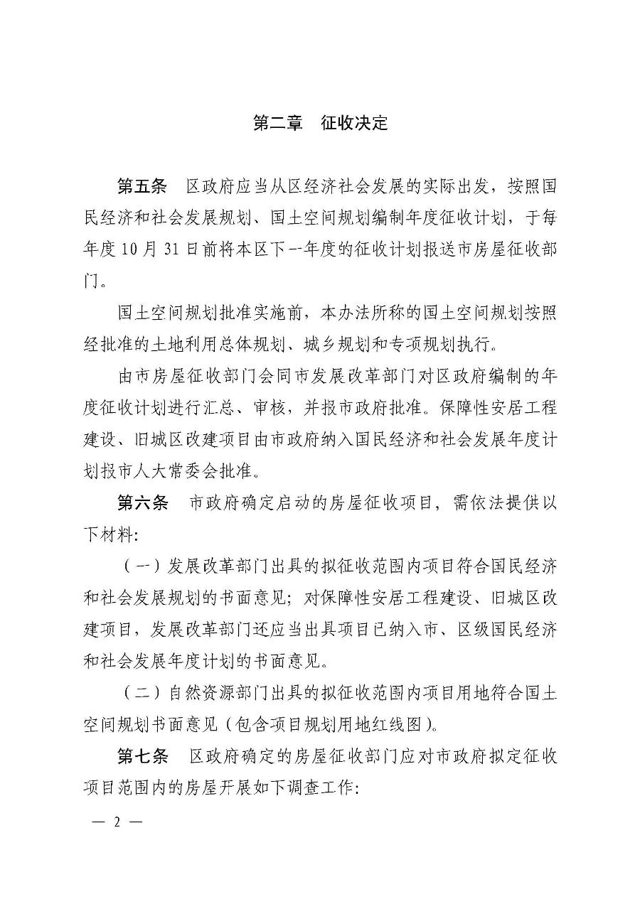 《韶关市浈江区、武江区国有土地上房屋征收与补偿实施办法（暂行）》（韶府规〔2022〕22号）_页面_04.jpg