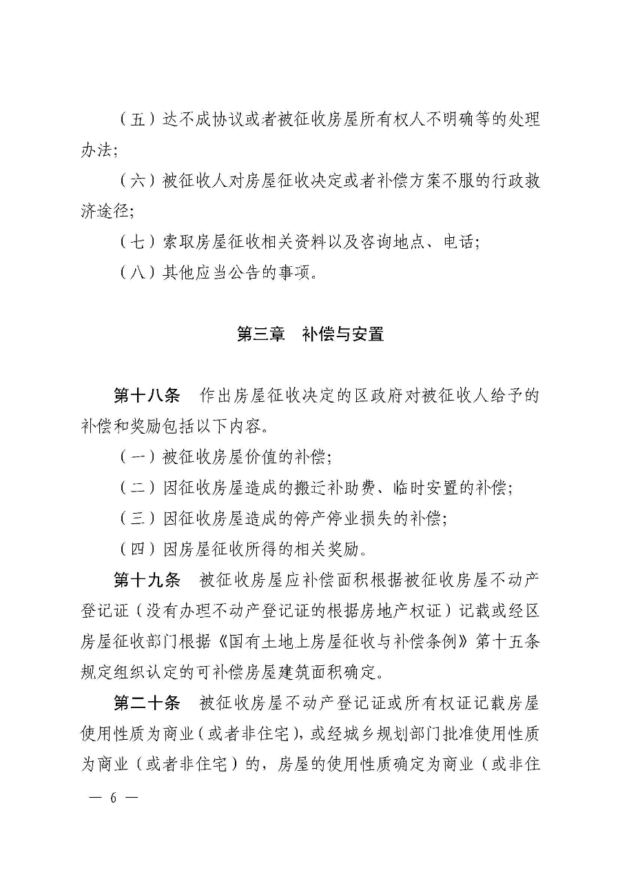 《韶关市浈江区、武江区国有土地上房屋征收与补偿实施办法（暂行）》（韶府规〔2022〕22号）_页面_08.jpg