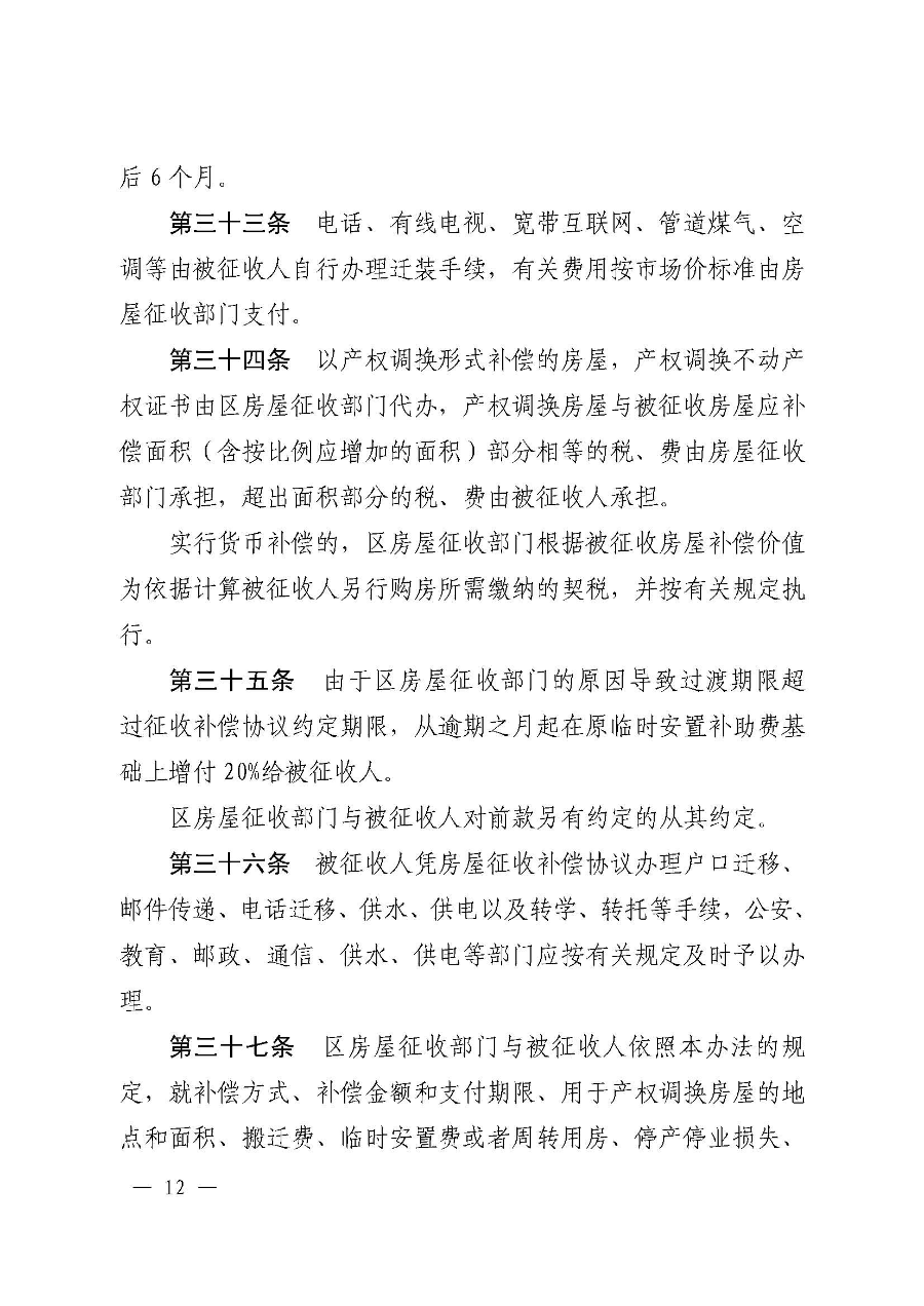 《韶关市浈江区、武江区国有土地上房屋征收与补偿实施办法（暂行）》（韶府规〔2022〕22号）_页面_14.jpg