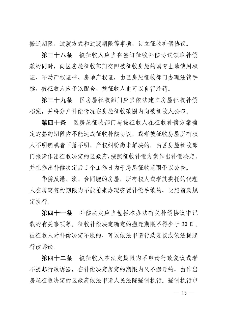 《韶关市浈江区、武江区国有土地上房屋征收与补偿实施办法（暂行）》（韶府规〔2022〕22号）_页面_15.jpg