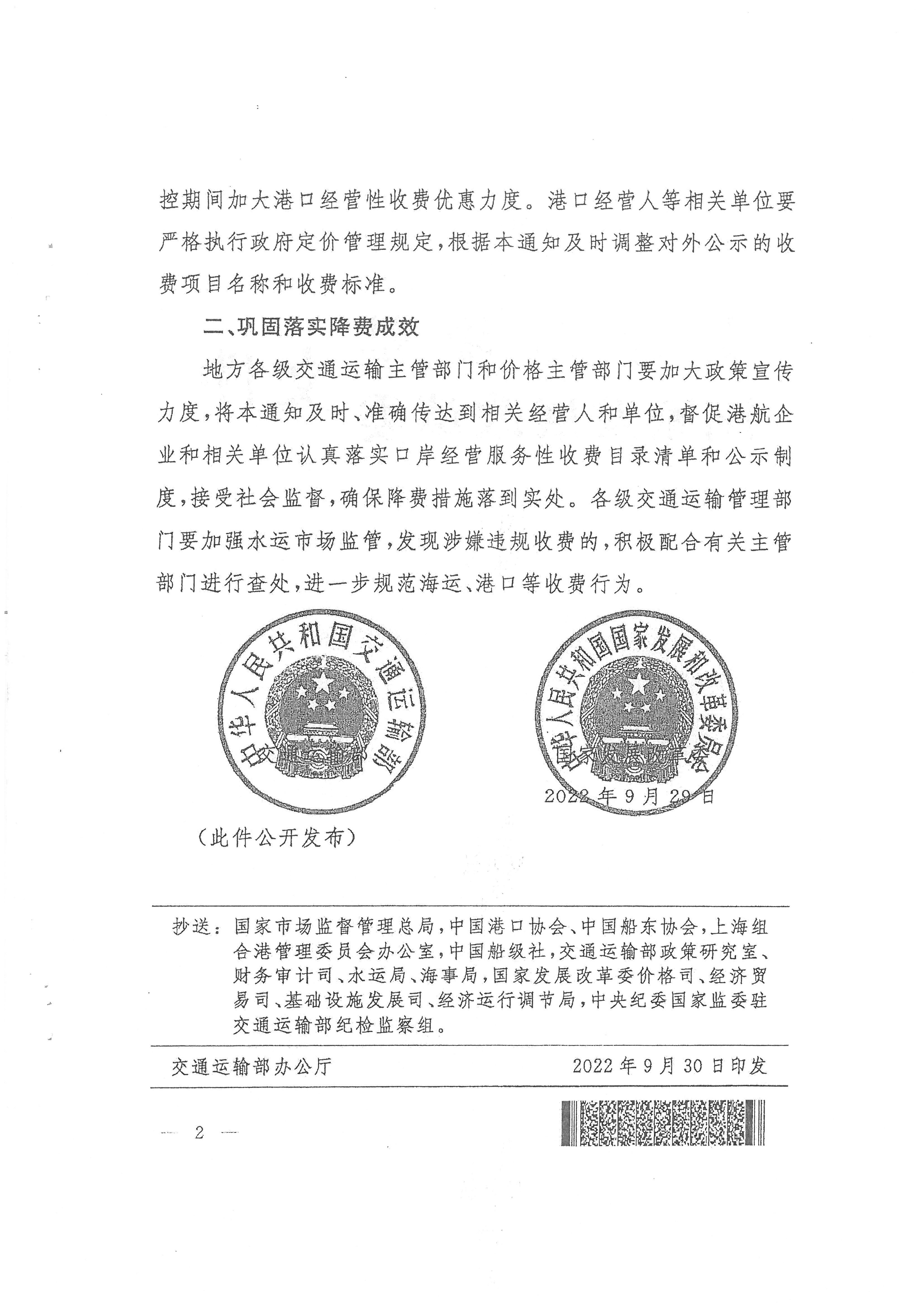 广东省交通运输厅 广东省发展改革委转发交通运输部 国家发展改革委关于阶段性降低货物港务费收费标准的通知_页面_3.jpg