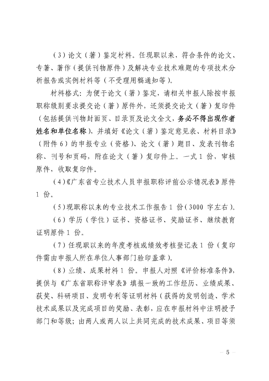 韶关市自然资源局关于做好2022年度自然资源工程技术人才职称评审工作的通知_页面_05.jpg