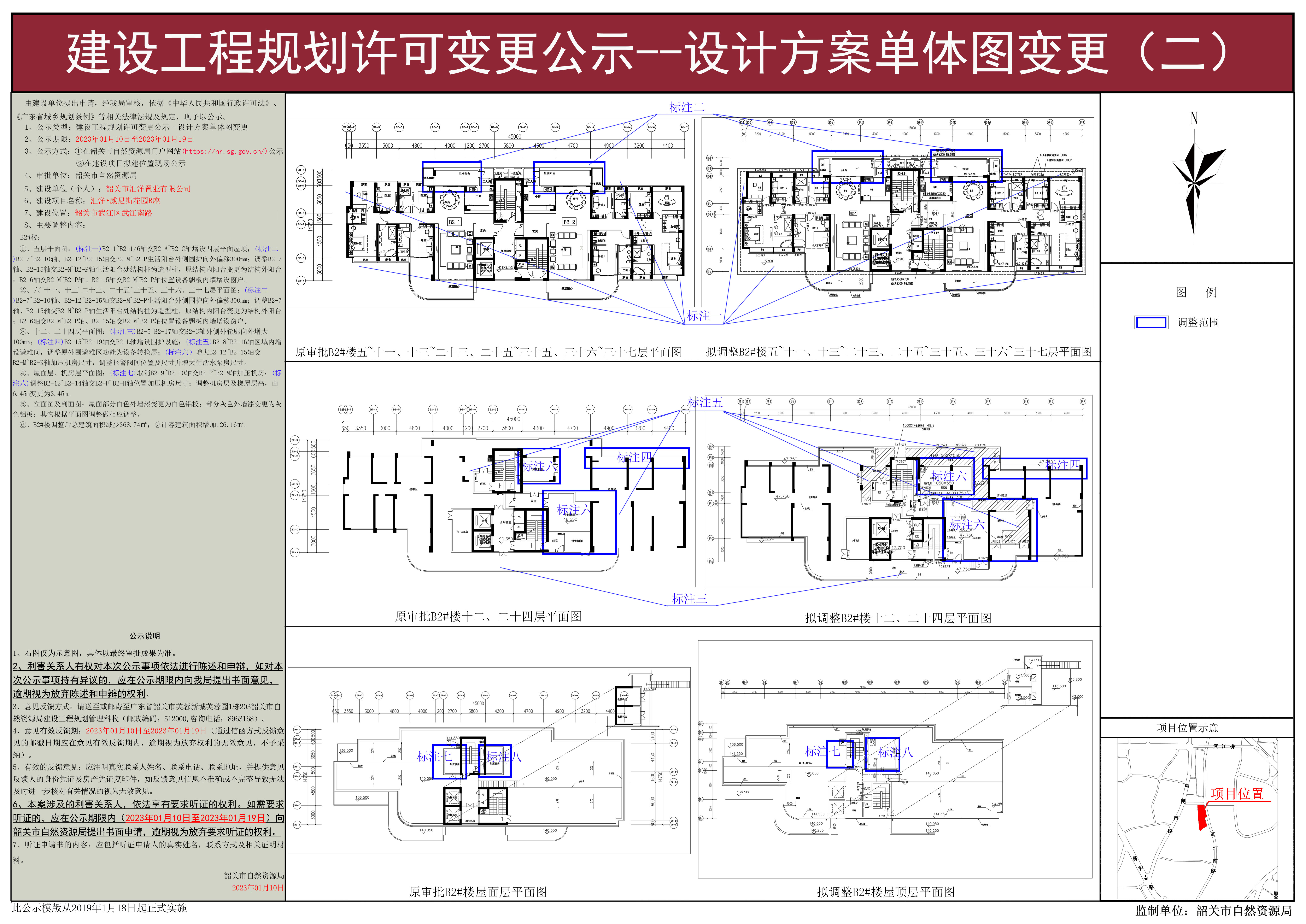 02汇洋&bull;威尼斯花园B座建设工程规划许可变更公示--设计方案单体图变更.jpg