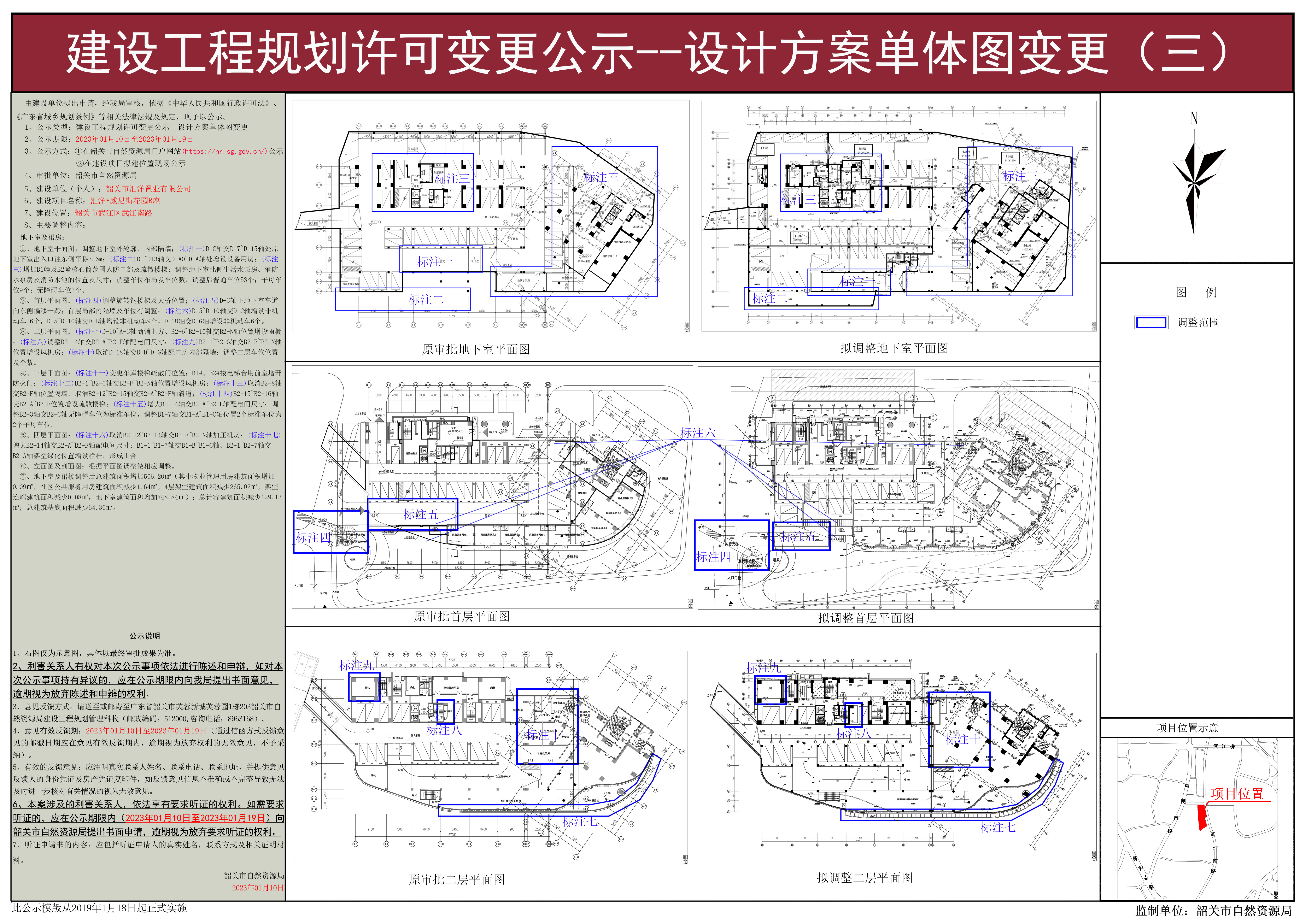 03汇洋&bull;威尼斯花园B座建设工程规划许可变更公示--设计方案单体图变更.jpg