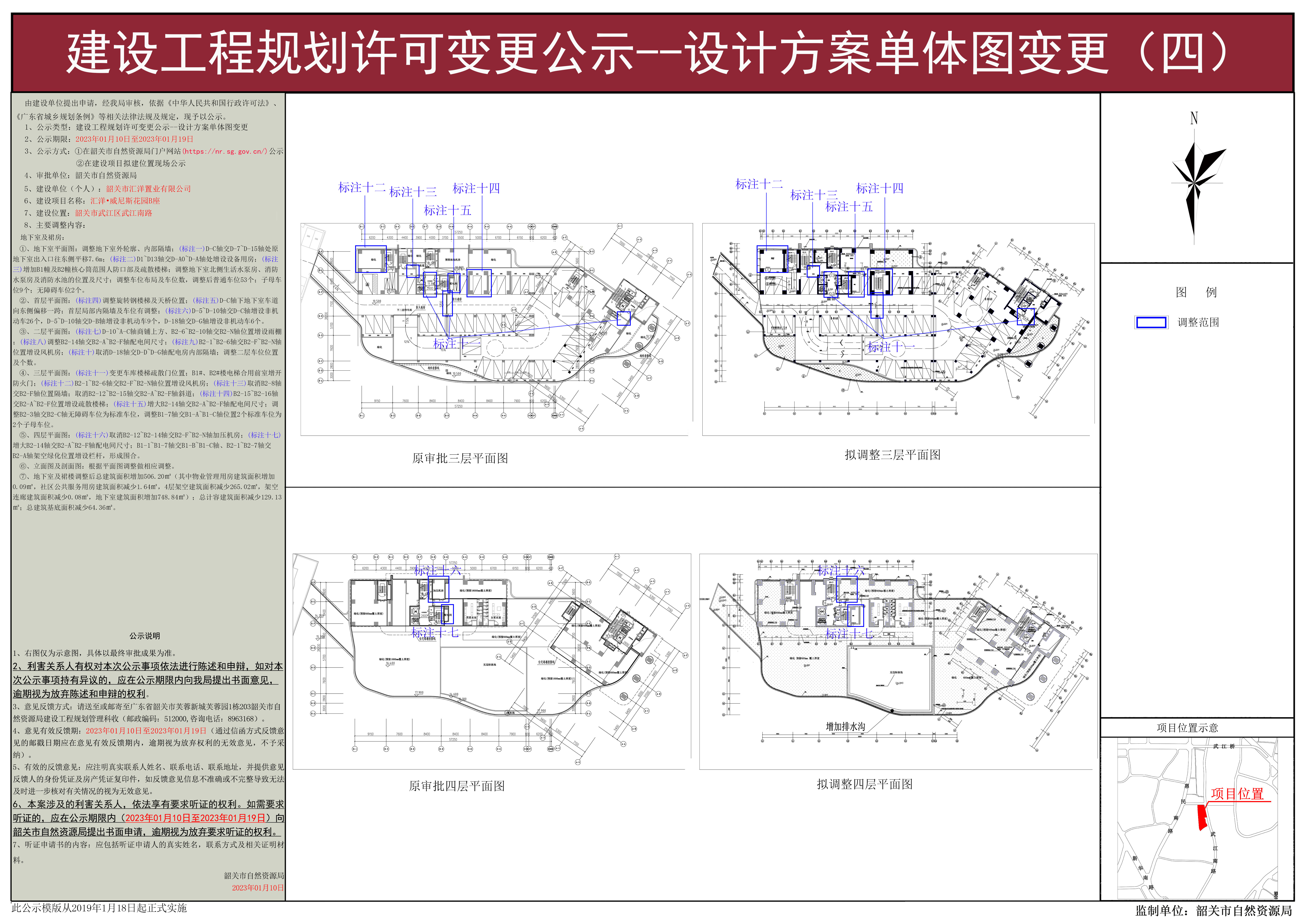 04汇洋&bull;威尼斯花园B座建设工程规划许可变更公示--设计方案单体图变更.jpg