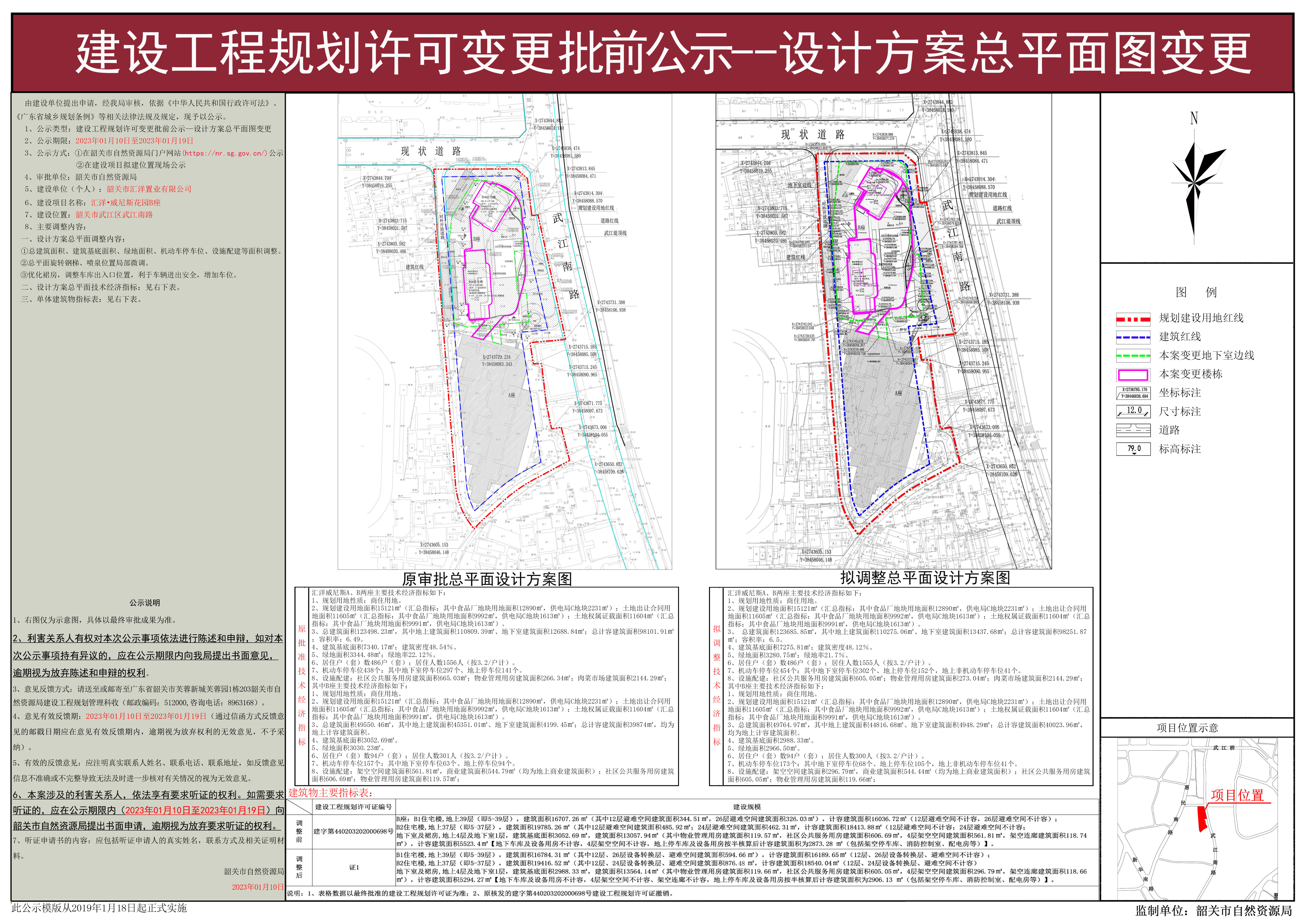 汇洋&bull;威尼斯花园B座建设工程规划许可变更公示--设计方案总平面图变更.jpg