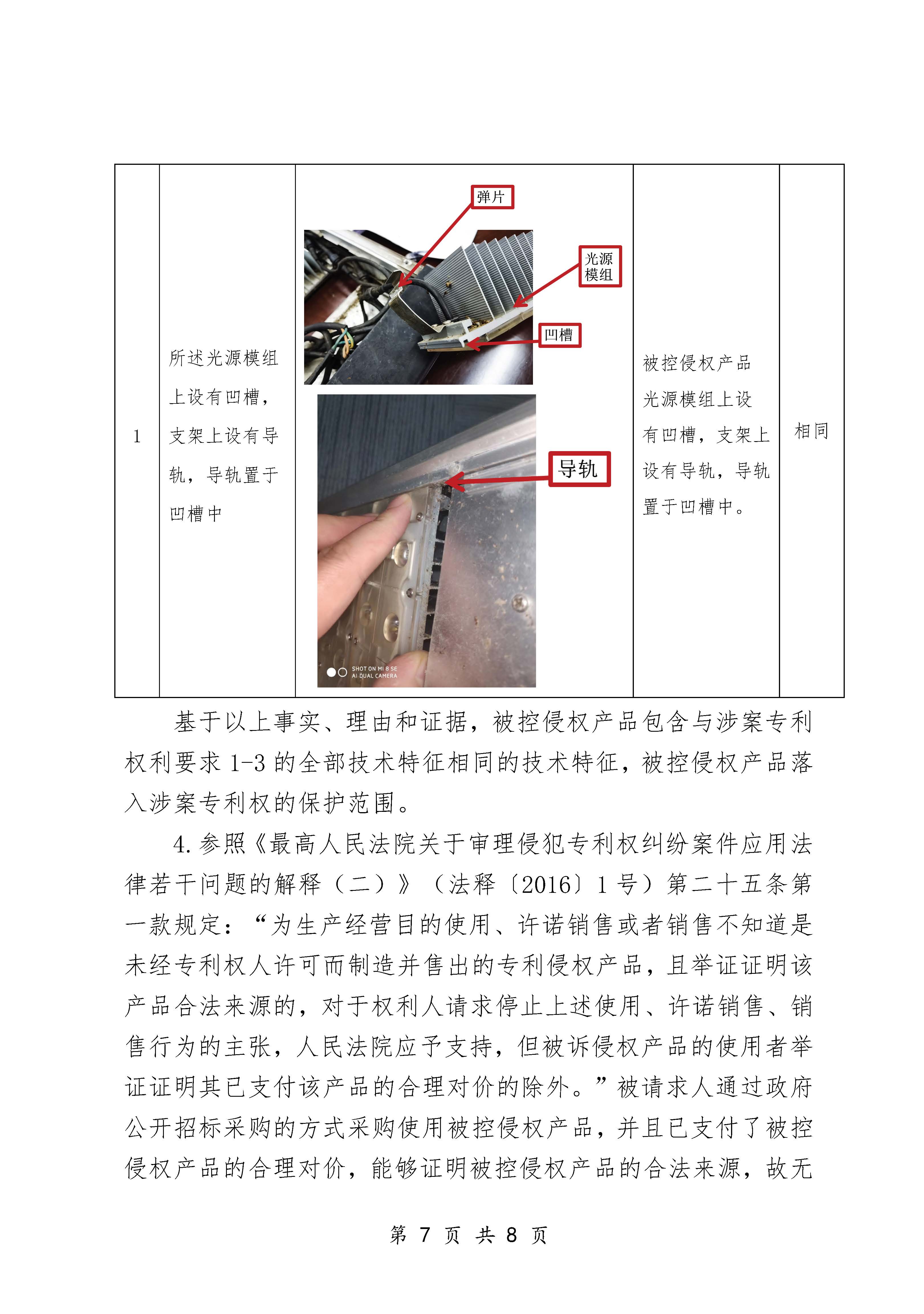 专利侵权纠纷案件行政裁决书（粤韶知法裁字〔2022〕01号）_页面_7.jpg