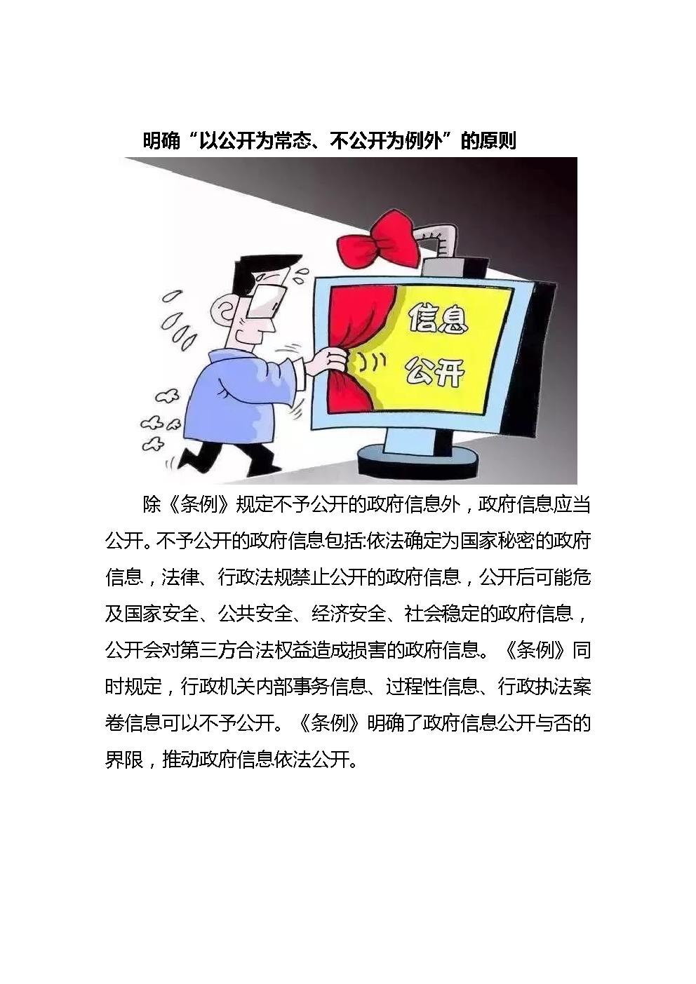 Microsoft Word - 中华人民共和国政府信息公开条例解读2.jpg