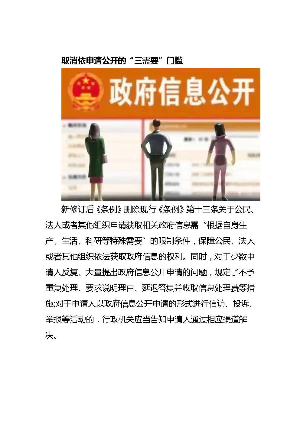 Microsoft Word - 中华人民共和国政府信息公开条例解读4.jpg