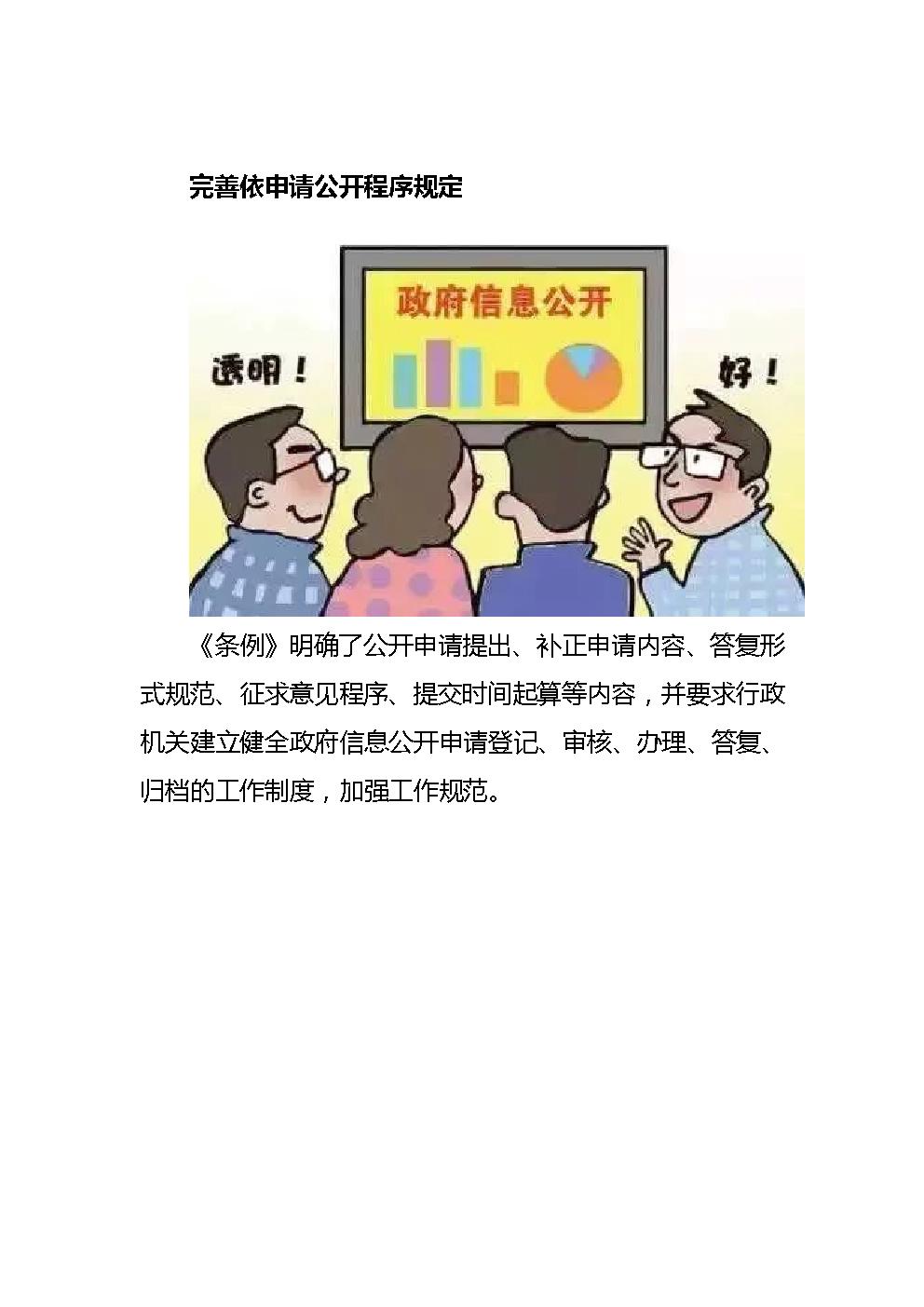 Microsoft Word - 中华人民共和国政府信息公开条例解读5.jpg