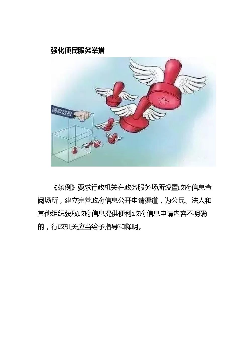 Microsoft Word - 中华人民共和国政府信息公开条例解读6.jpg