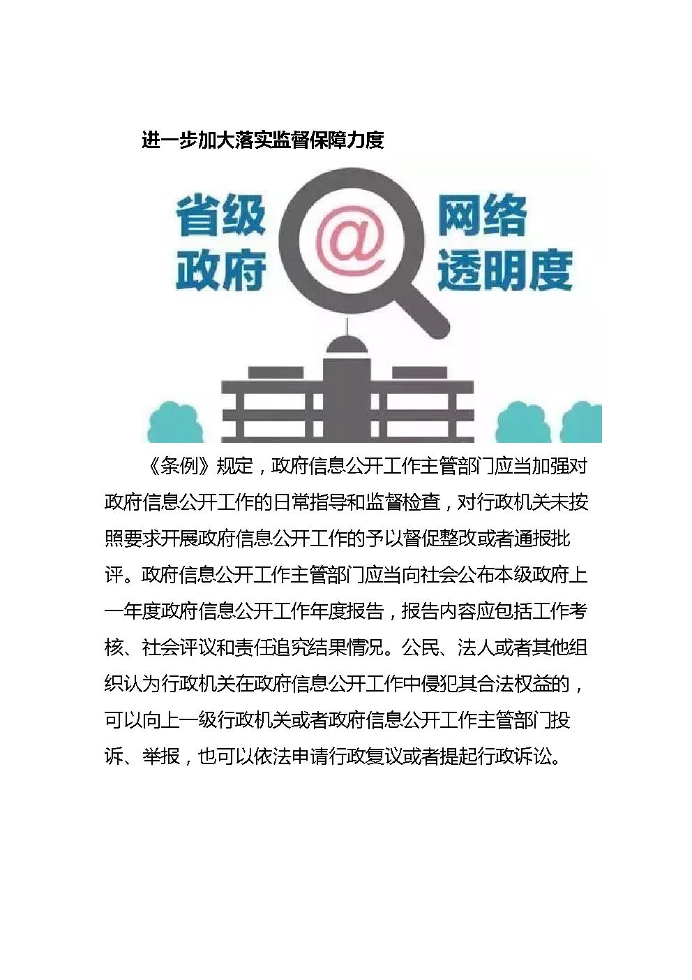 Microsoft Word - 中华人民共和国政府信息公开条例解读7.jpg