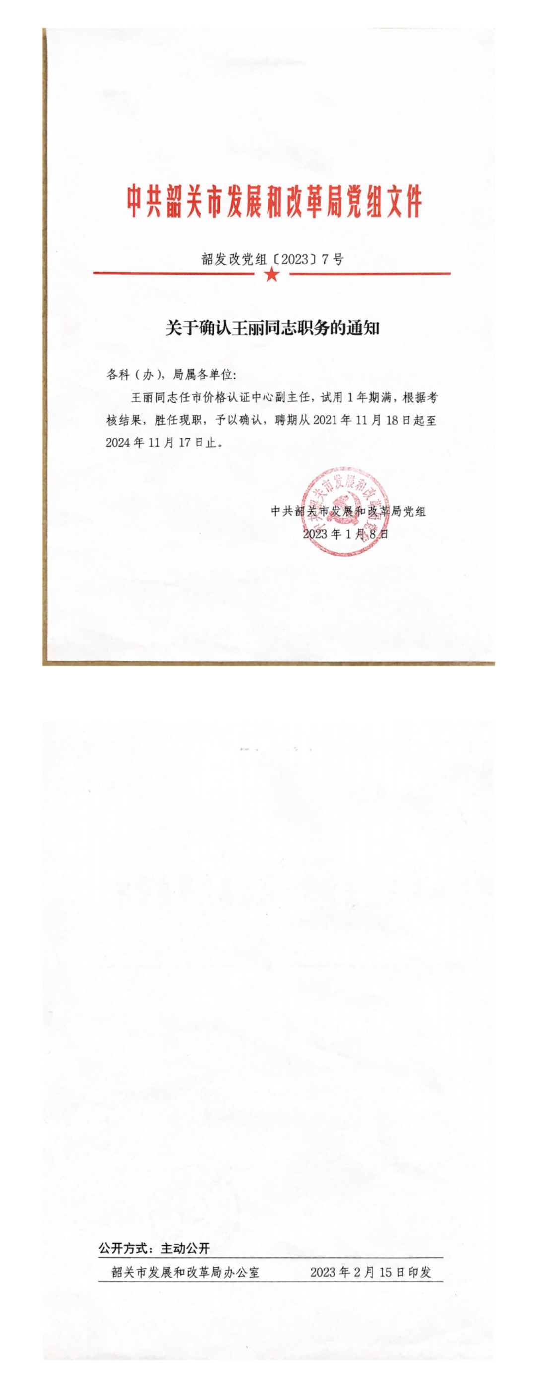 公开方式：主动公开_0.png