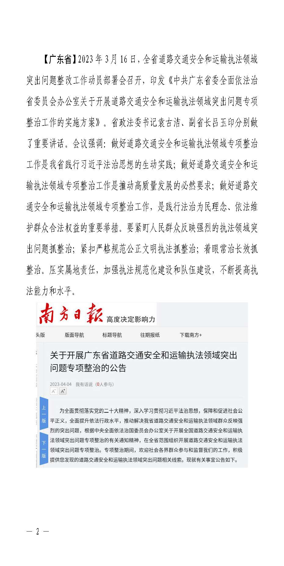 韶关交通第186期（2023年道路交通安全和运输执法领域突出问题专项整治工作简报第1期）_页面_2.jpg
