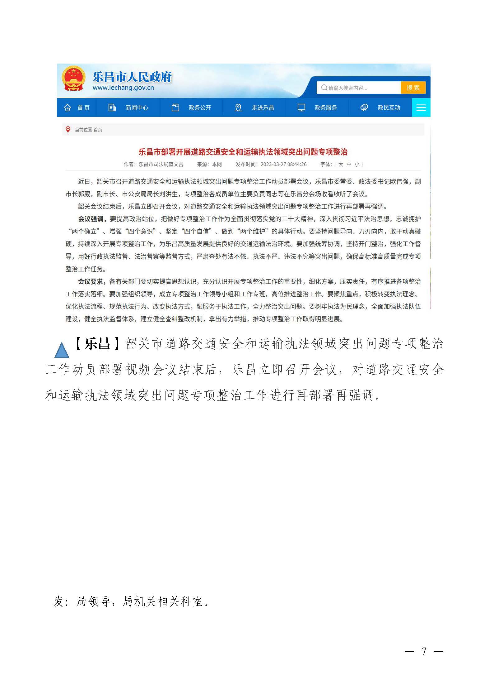 韶关交通第186期（2023年道路交通安全和运输执法领域突出问题专项整治工作简报第1期）_页面_7.jpg