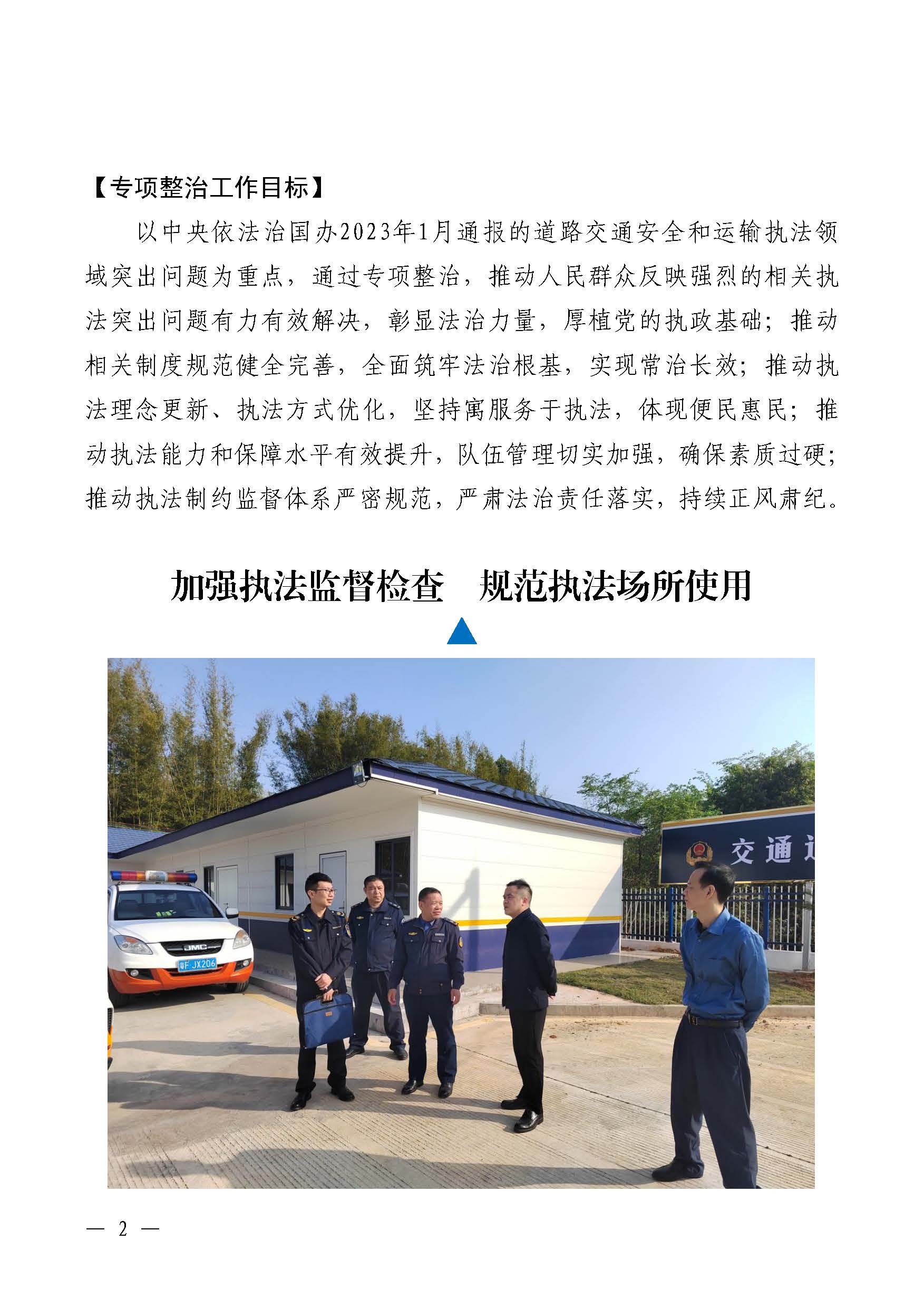 韶关交通第187期（2023年道路交通安全和运输执法领域突出问题专项整治工作简报第2期）_页面_2.jpg