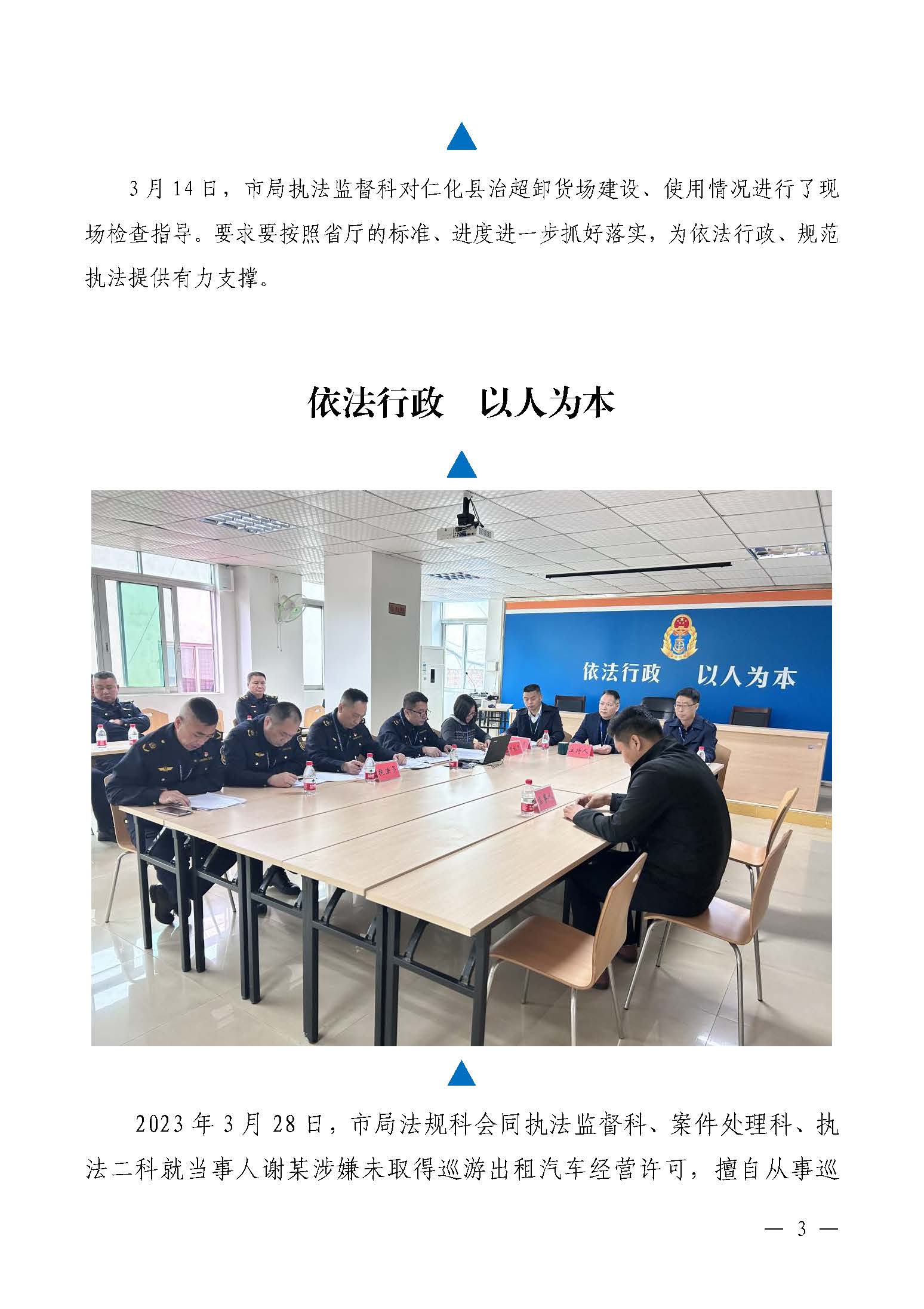 韶关交通第187期（2023年道路交通安全和运输执法领域突出问题专项整治工作简报第2期）_页面_3.jpg