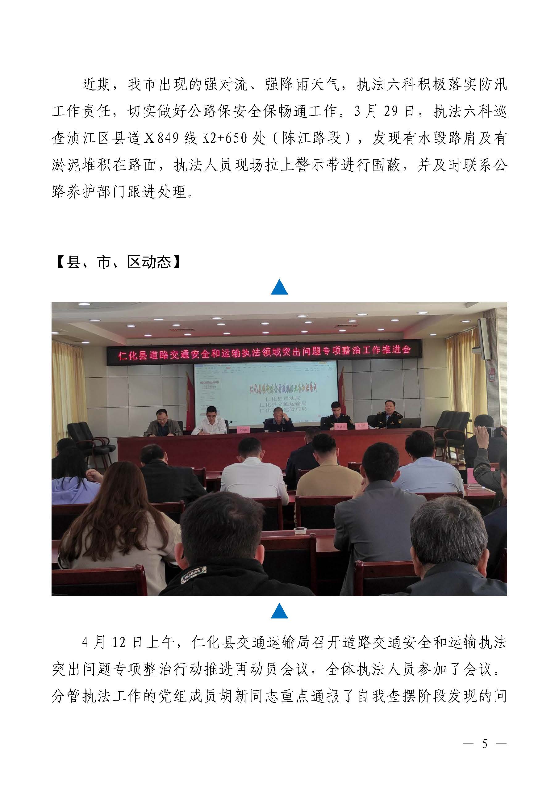 韶关交通第187期（2023年道路交通安全和运输执法领域突出问题专项整治工作简报第2期）_页面_5.jpg