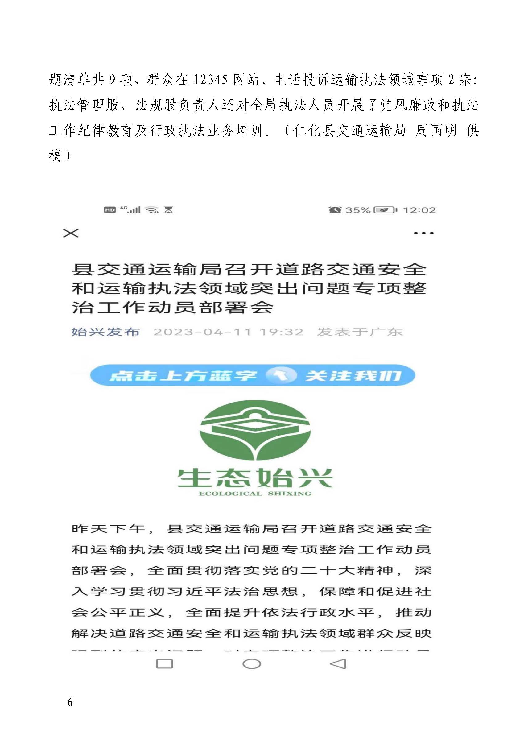 韶关交通第187期（2023年道路交通安全和运输执法领域突出问题专项整治工作简报第2期）_页面_6.jpg
